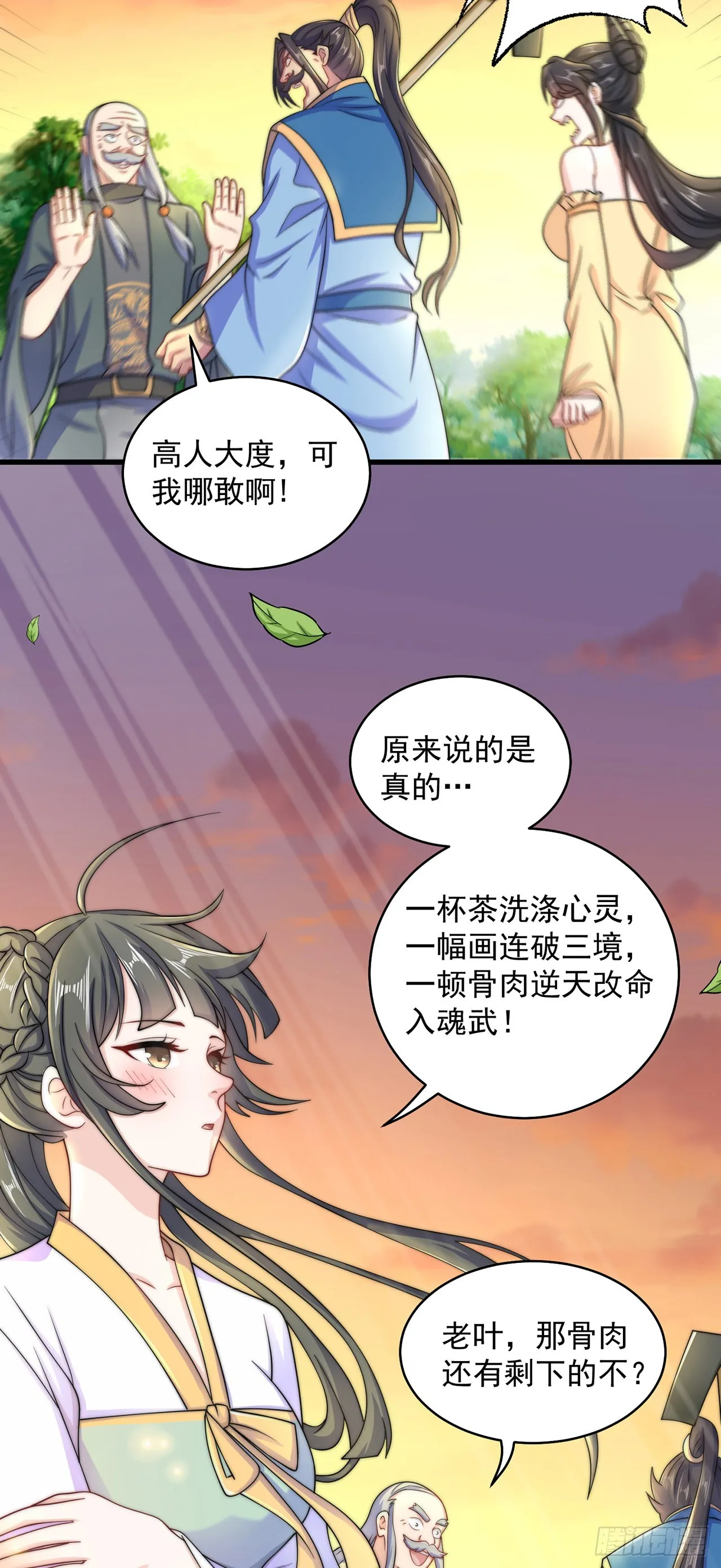第6话 躺平吧 第28页