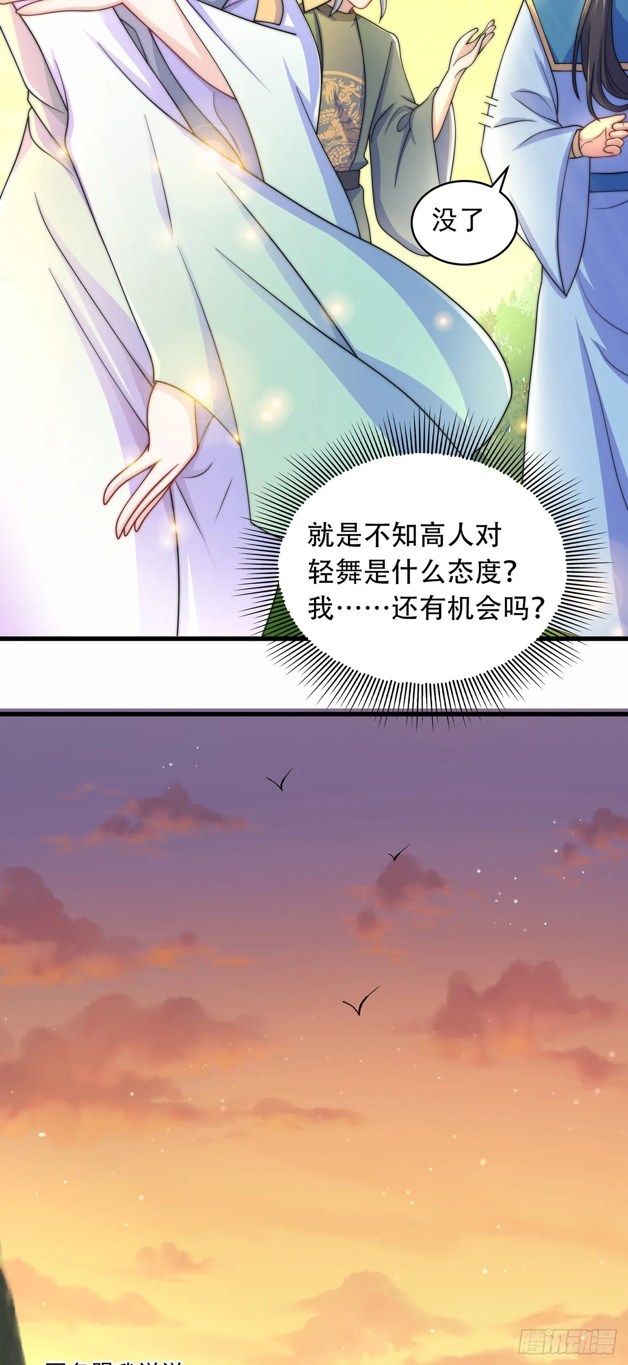 第6话 躺平吧 第29页
