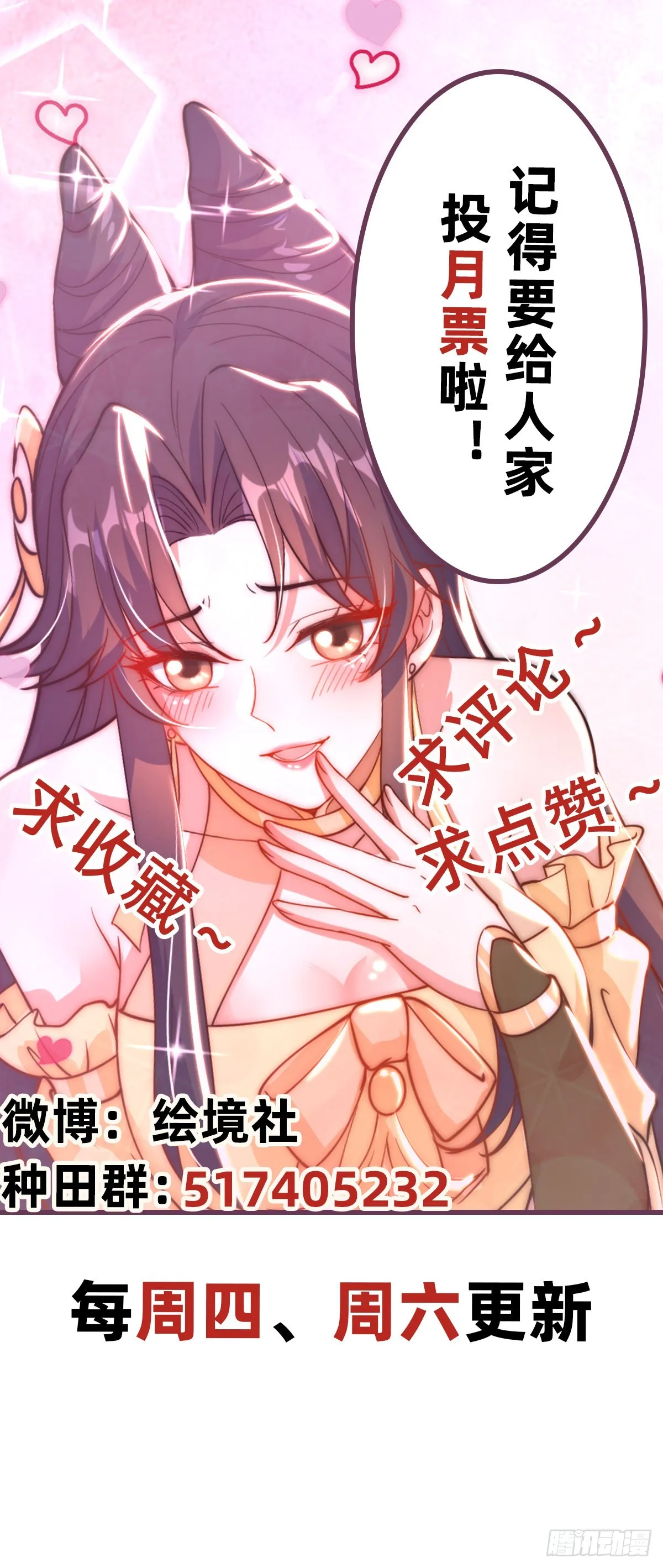 第6话 躺平吧 第32页
