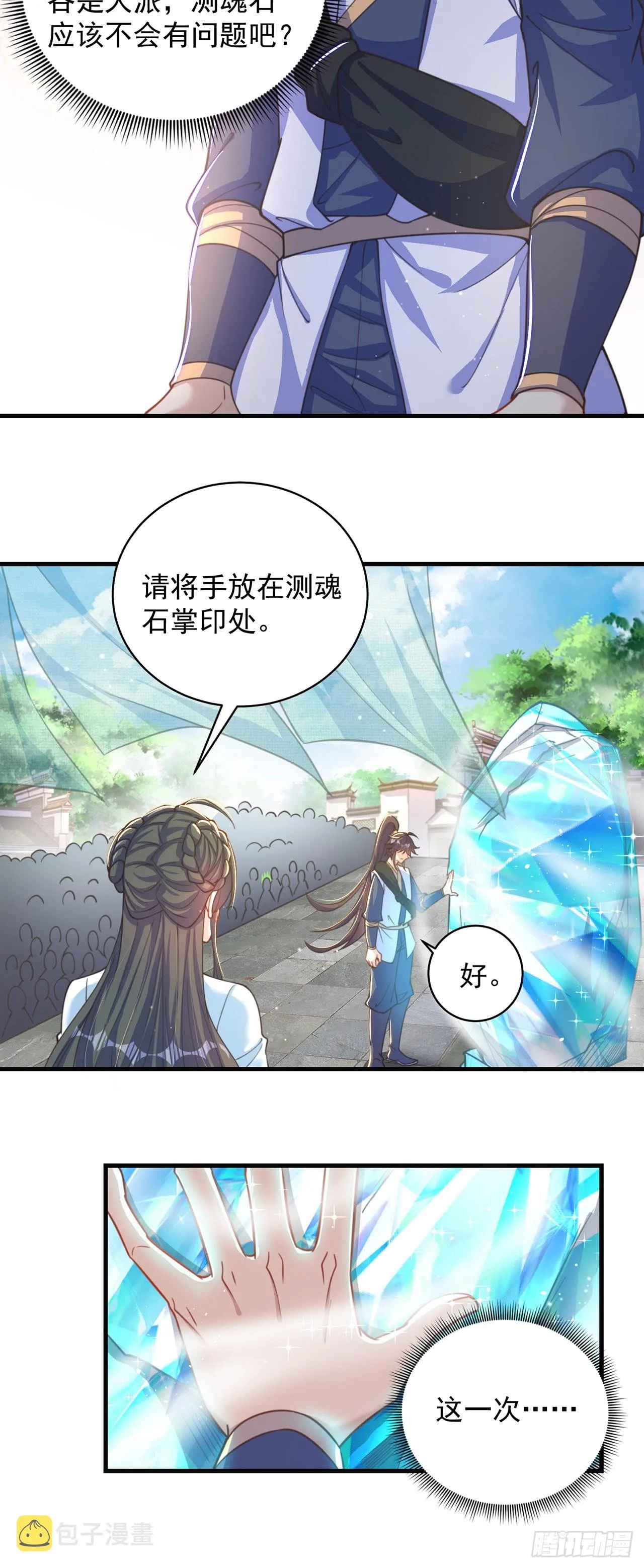 第5话 ta好像喜欢我诶 第11页
