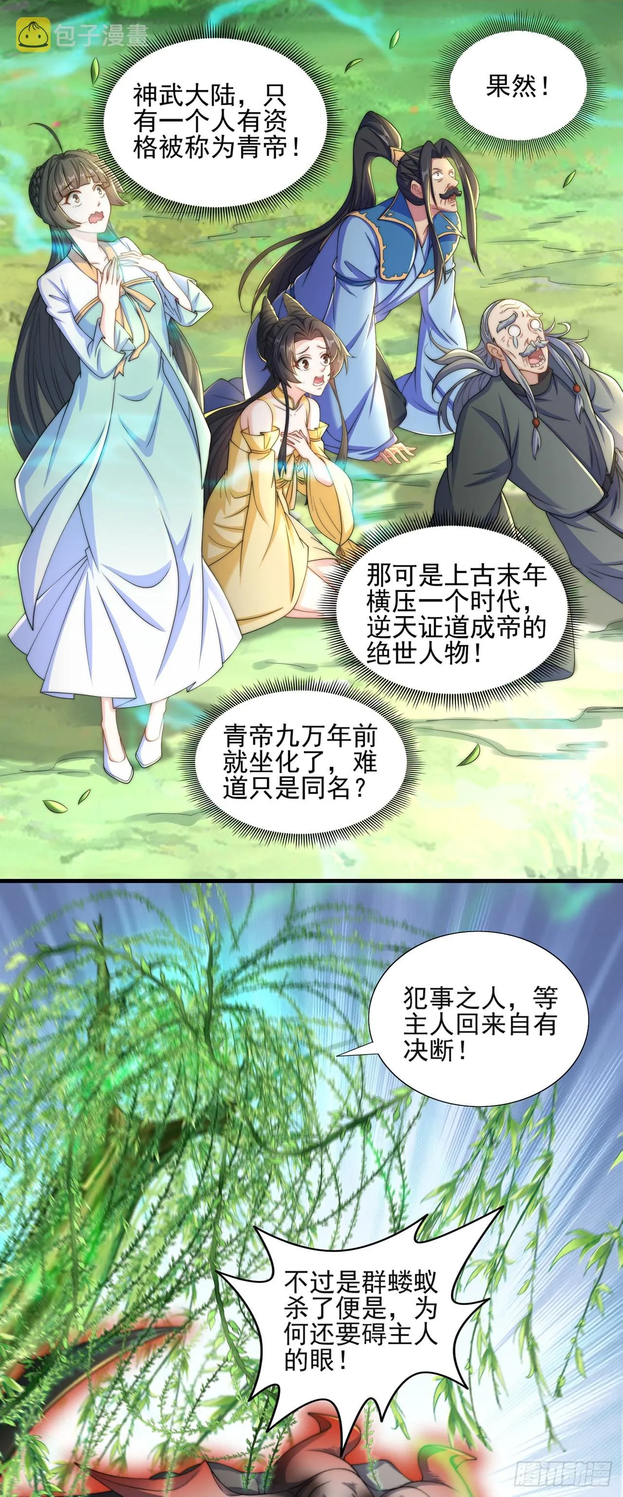 第5话 ta好像喜欢我诶 第41页