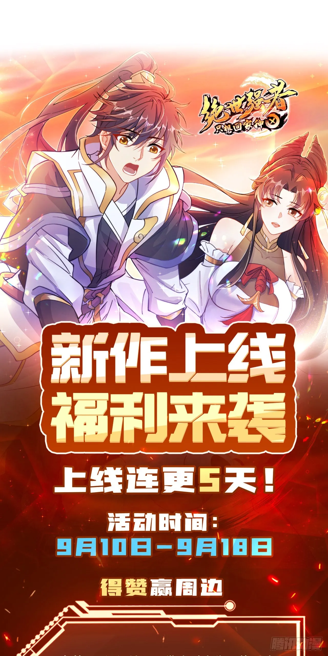 第5话 ta好像喜欢我诶 第59页