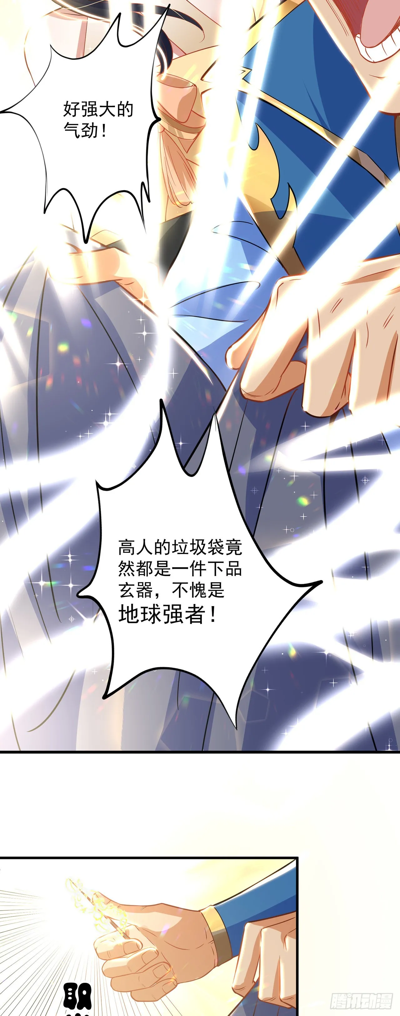 第4话 他体内有个老怪物？ 第4页