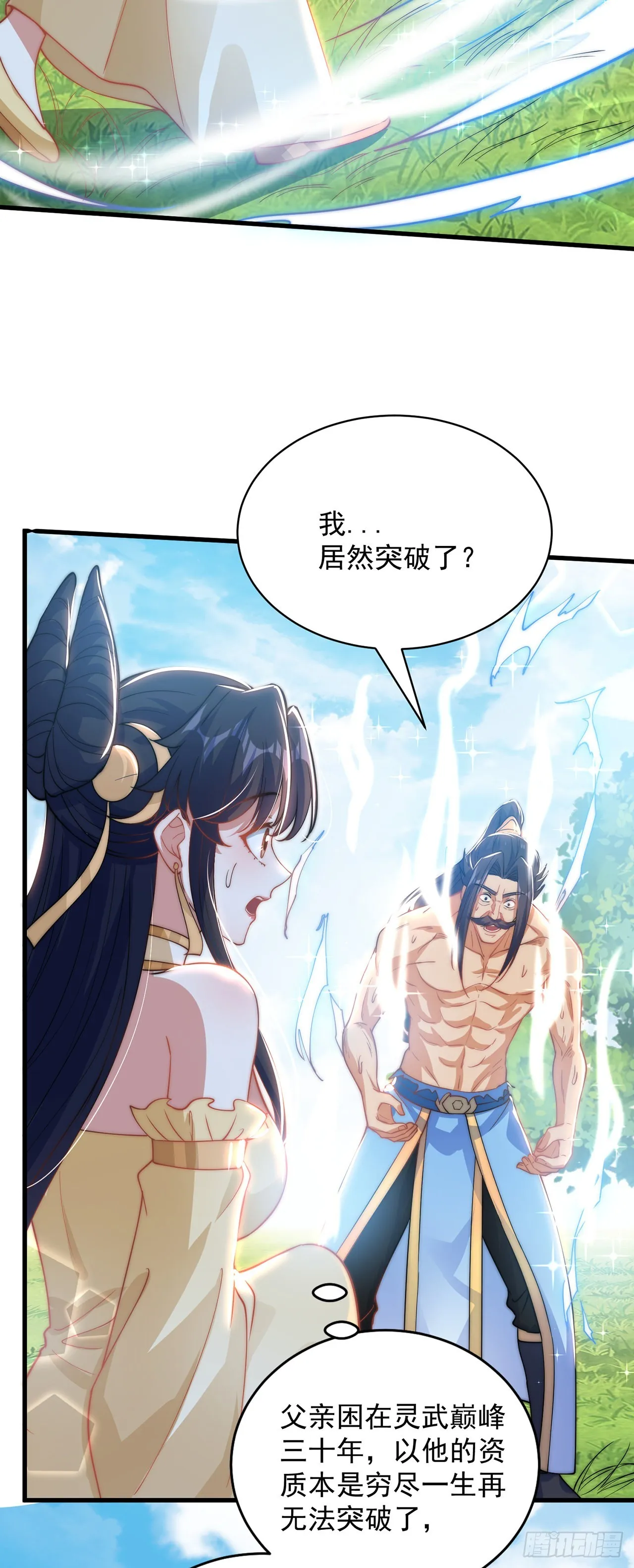 第4话 他体内有个老怪物？ 第10页