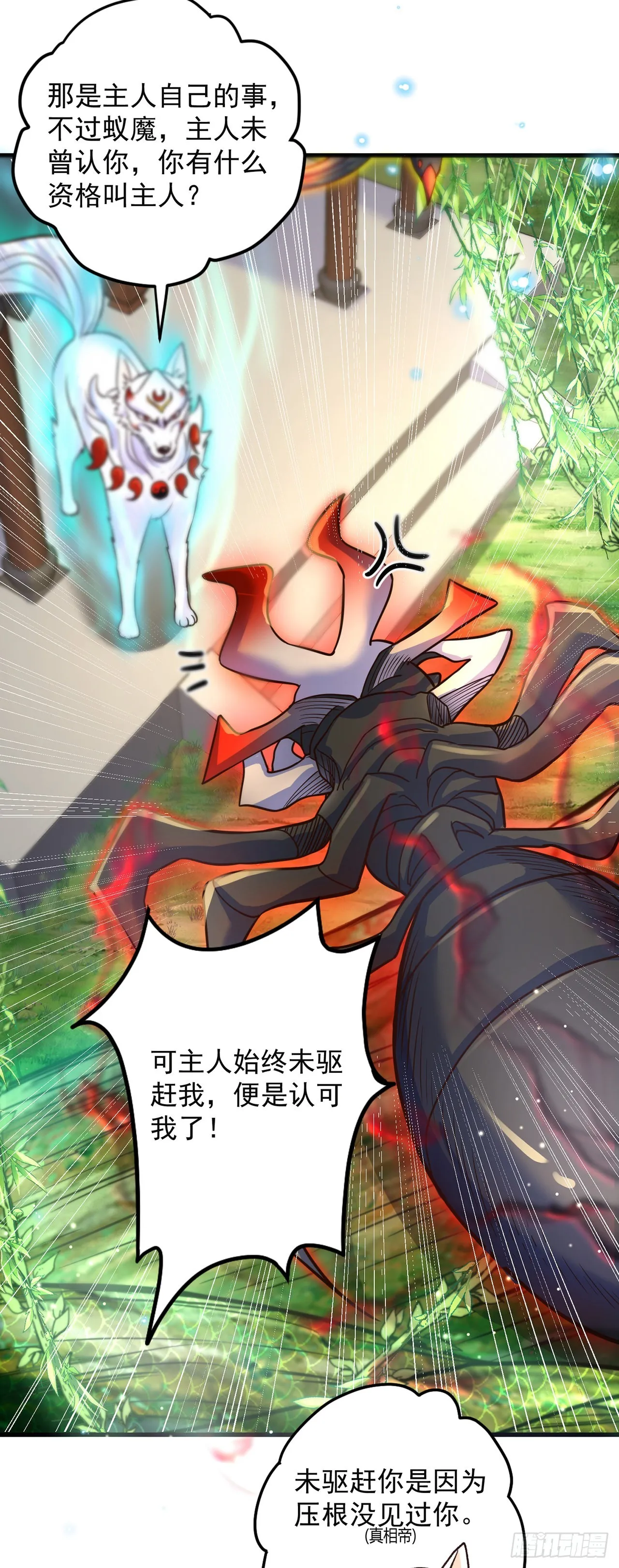 第4话 他体内有个老怪物？ 第20页