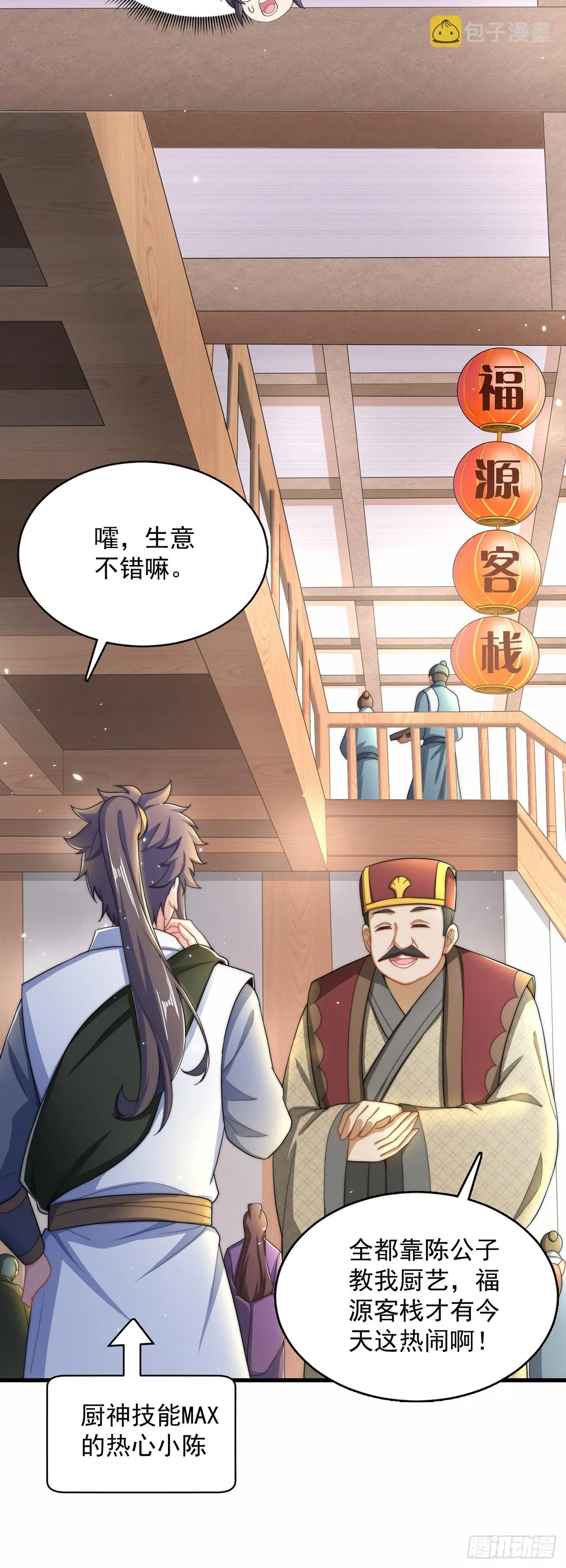 第4话 他体内有个老怪物？ 第26页