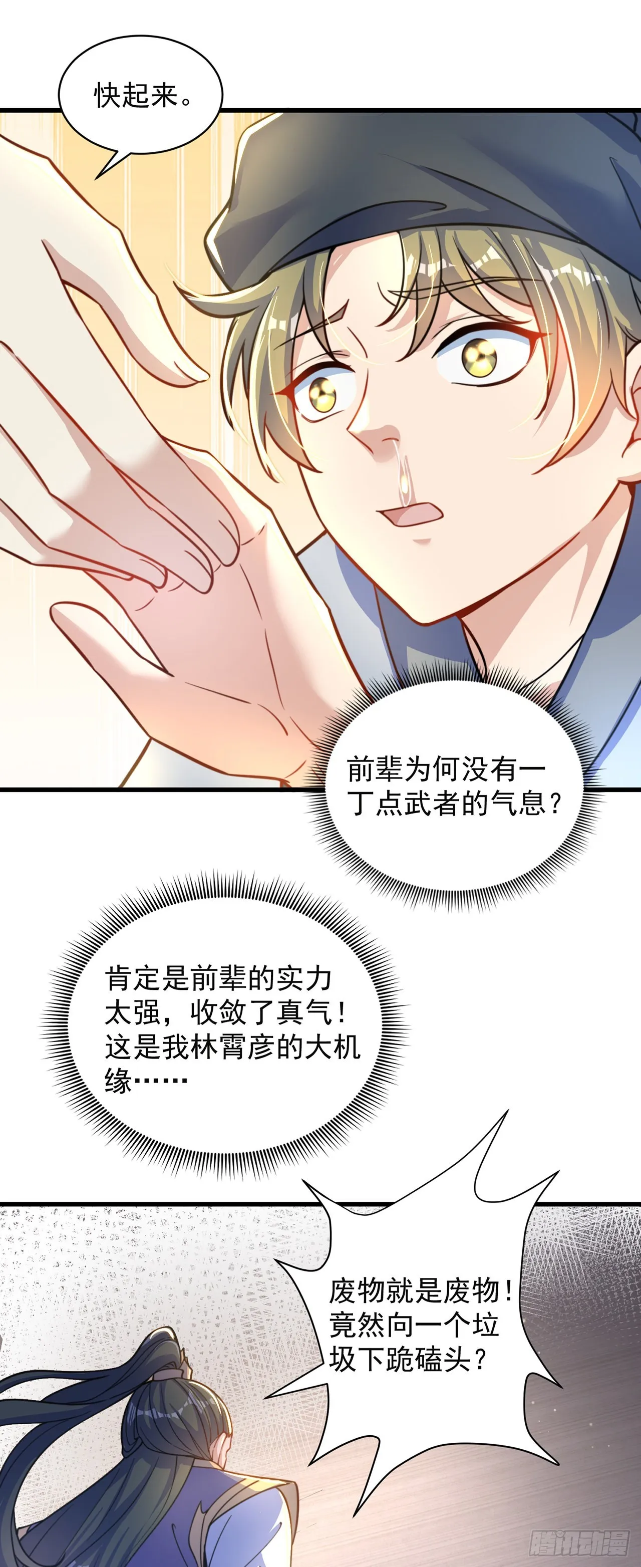 第4话 他体内有个老怪物？ 第42页