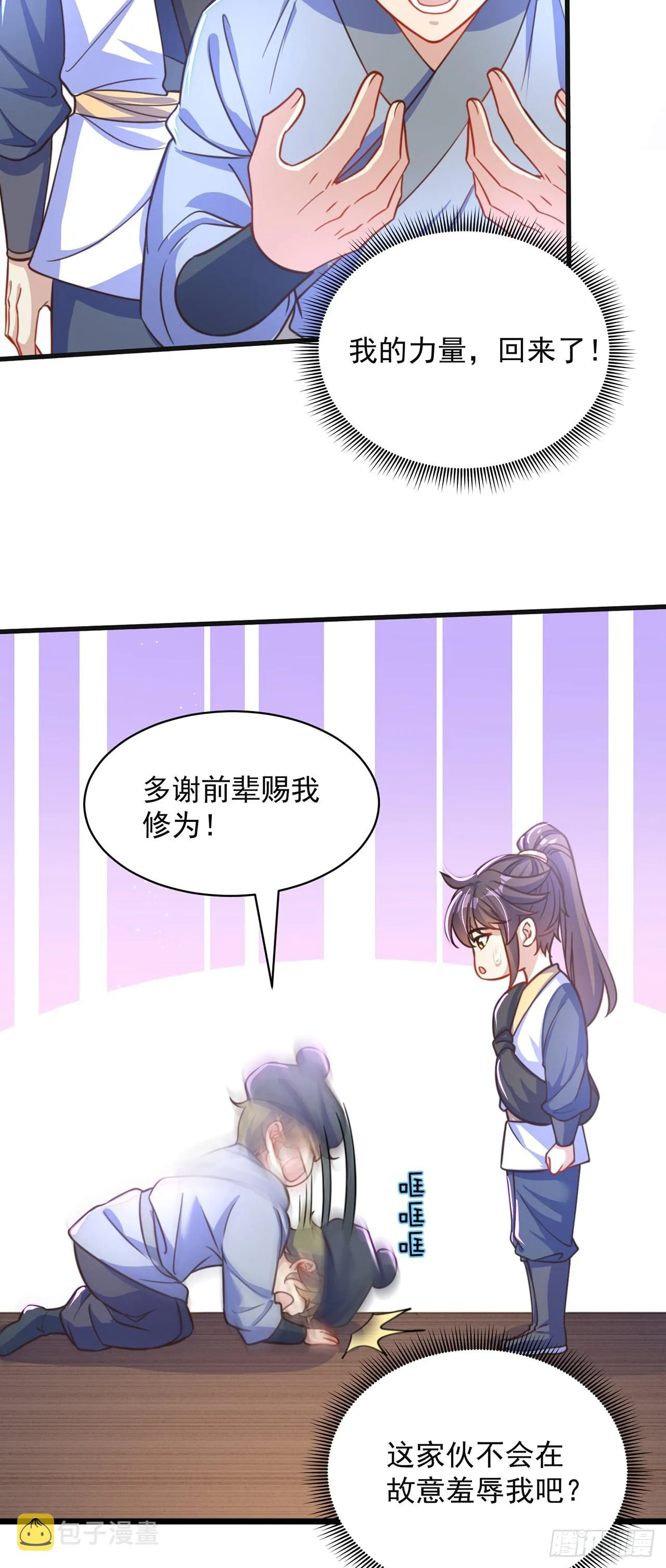第4话 他体内有个老怪物？ 第53页