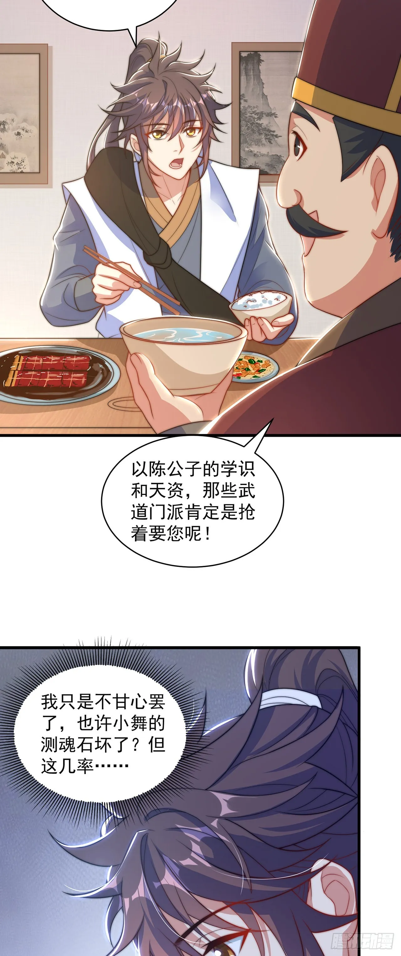 第4话 他体内有个老怪物？ 第58页