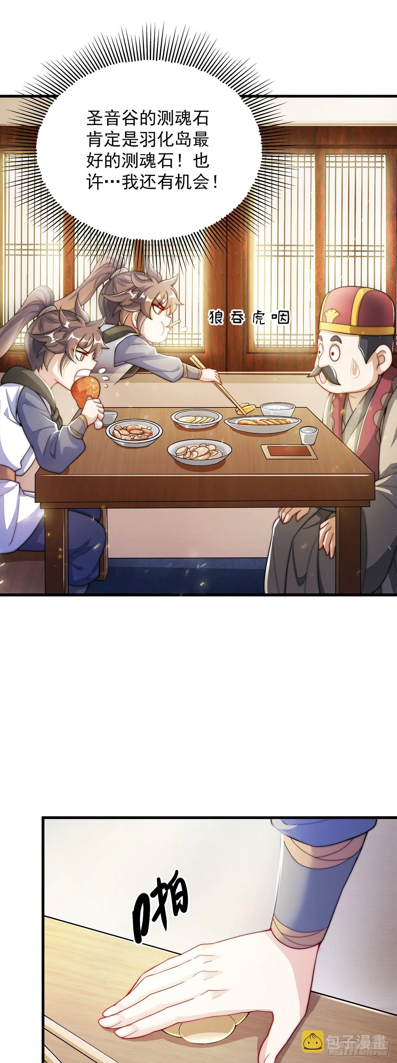 第4话 他体内有个老怪物？ 第61页