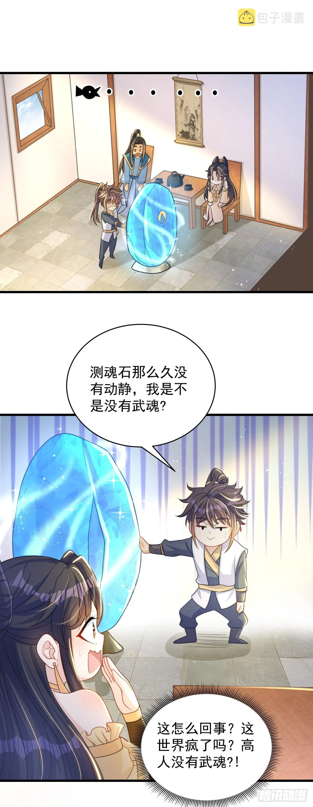 第3话 我是个废物 第38页