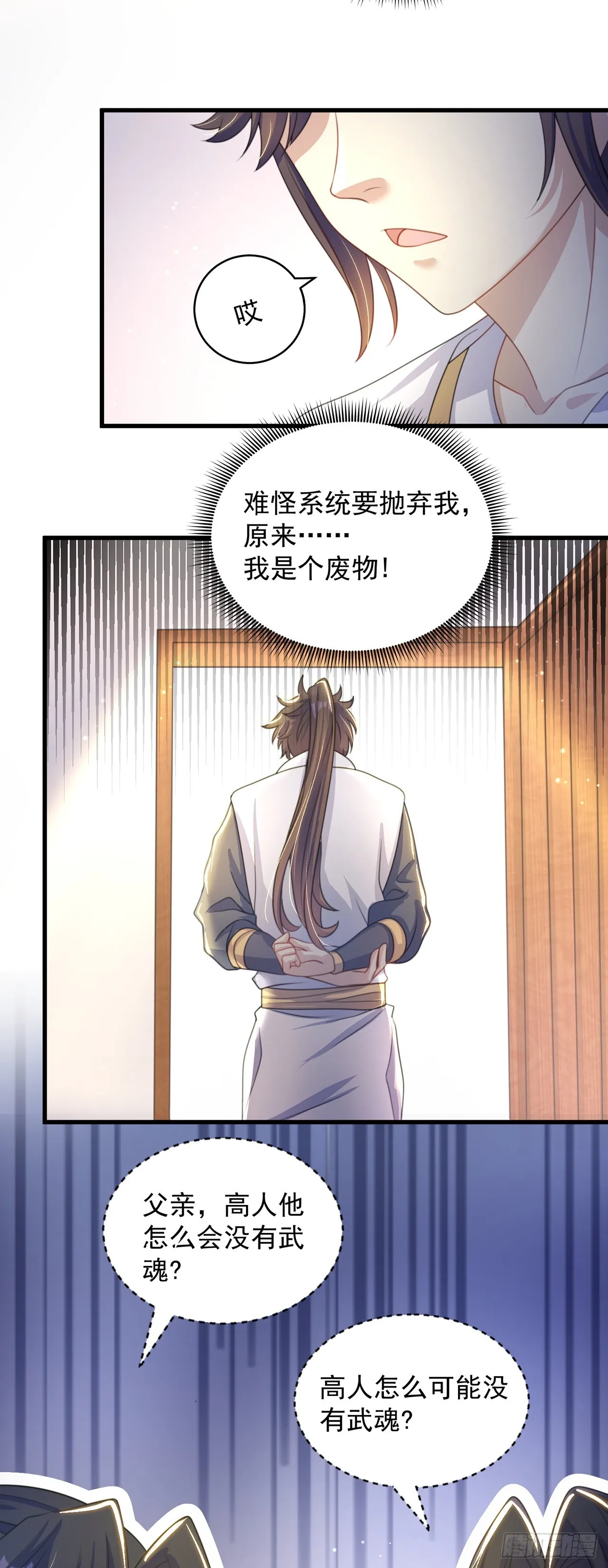 第3话 我是个废物 第39页