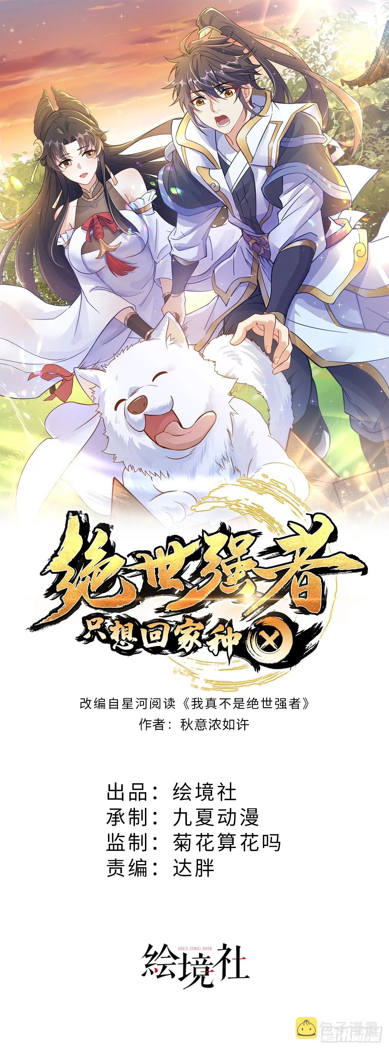 第2话 捡到傻瓜美女？ 第1页
