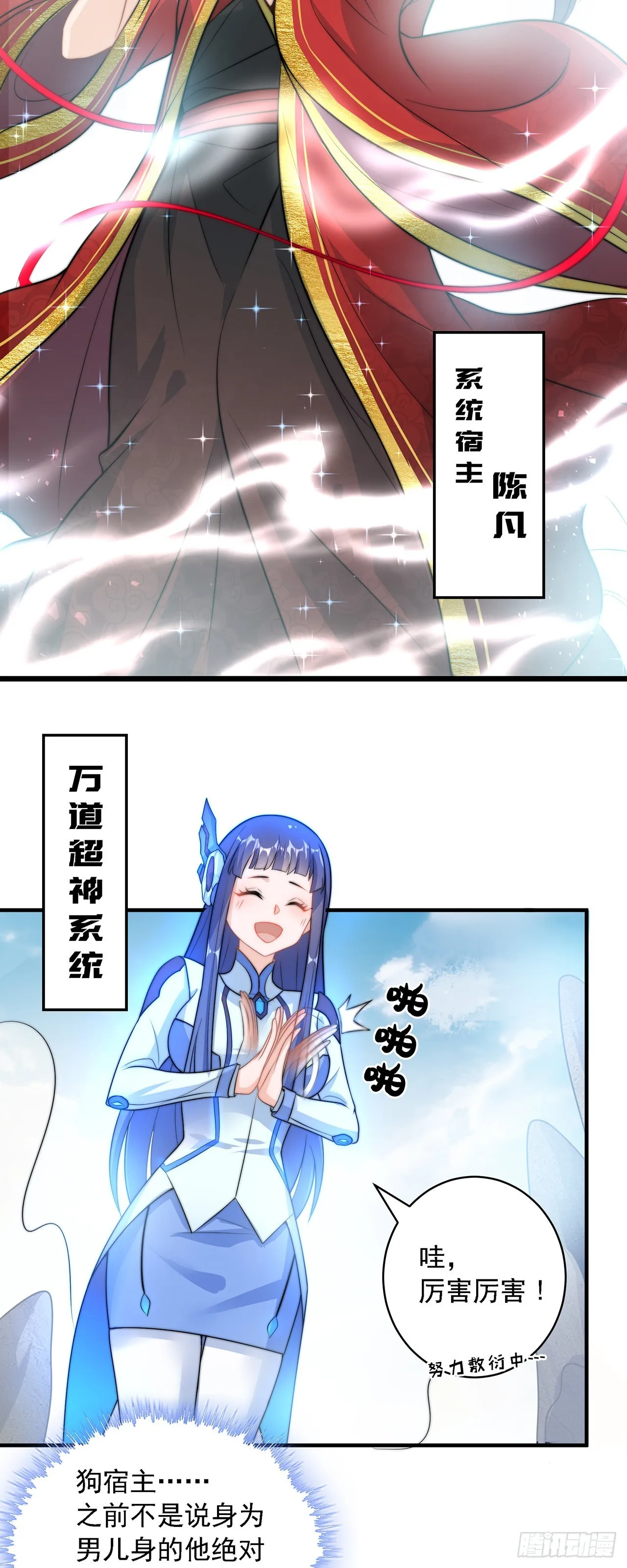 第1话 系统摆烂了！ 第3页