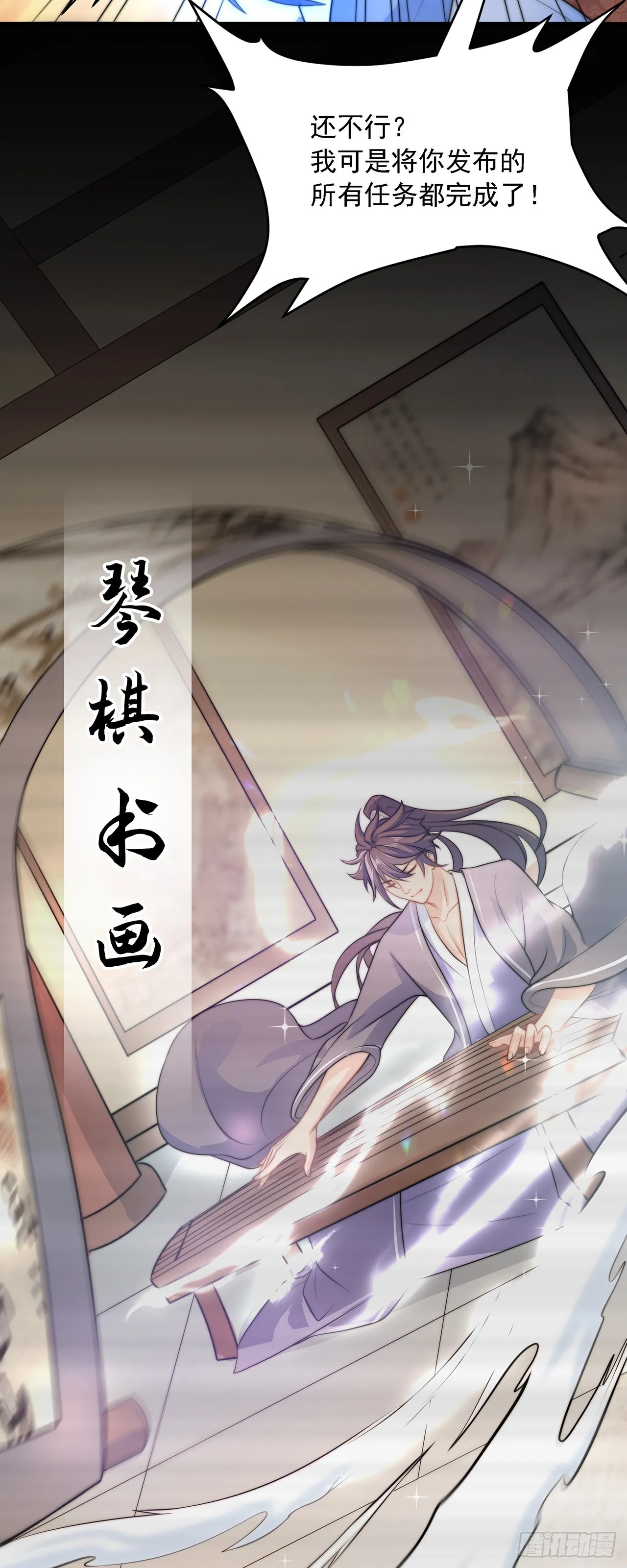 第1话 系统摆烂了！ 第5页