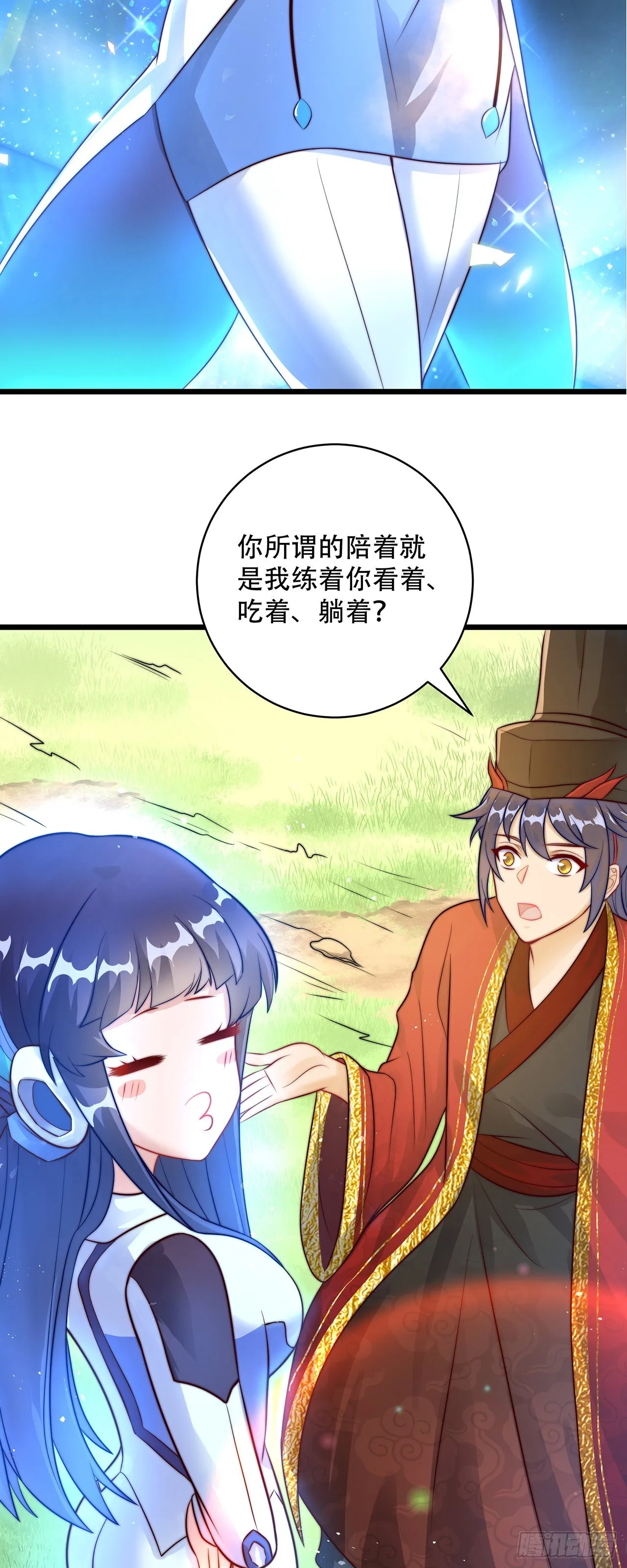 第1话 系统摆烂了！ 第11页