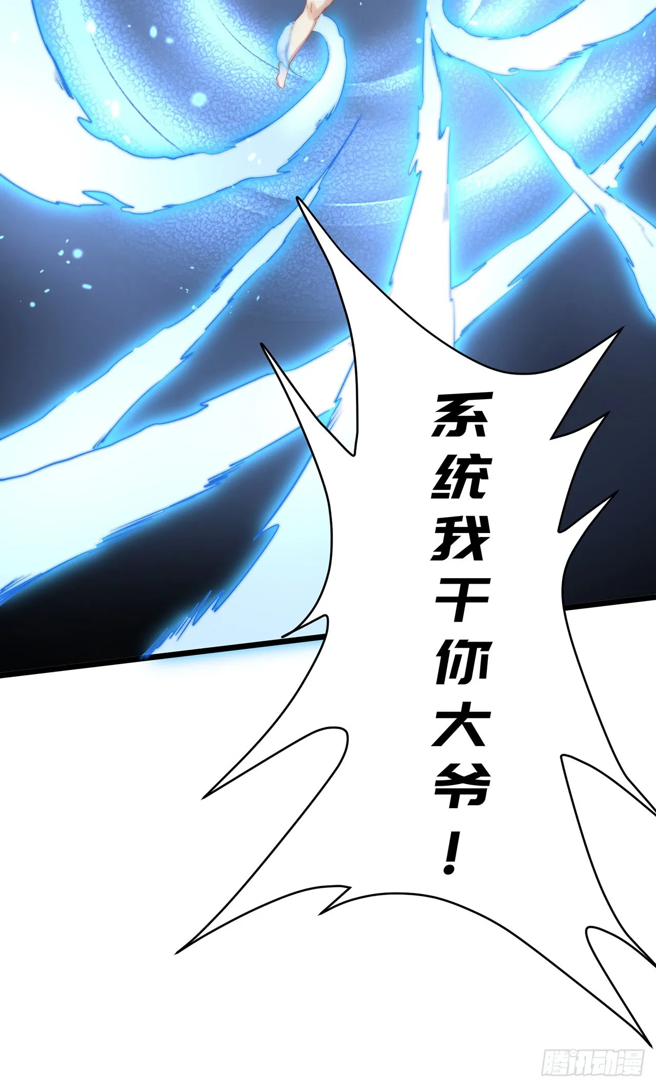 第1话 系统摆烂了！ 第17页
