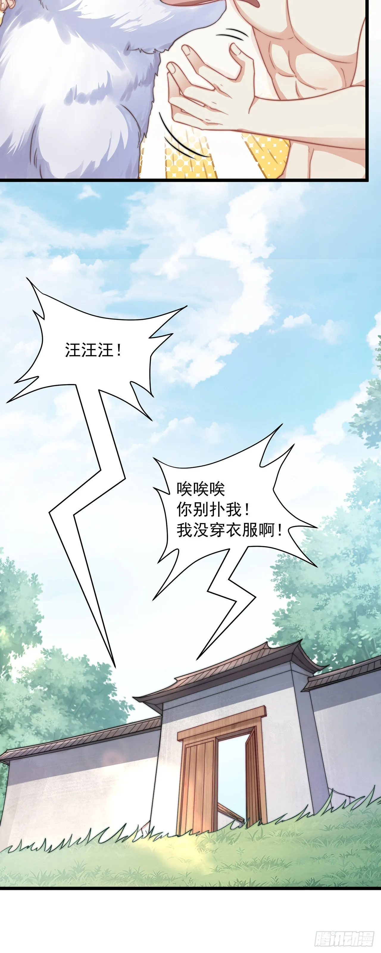 第1话 系统摆烂了！ 第27页