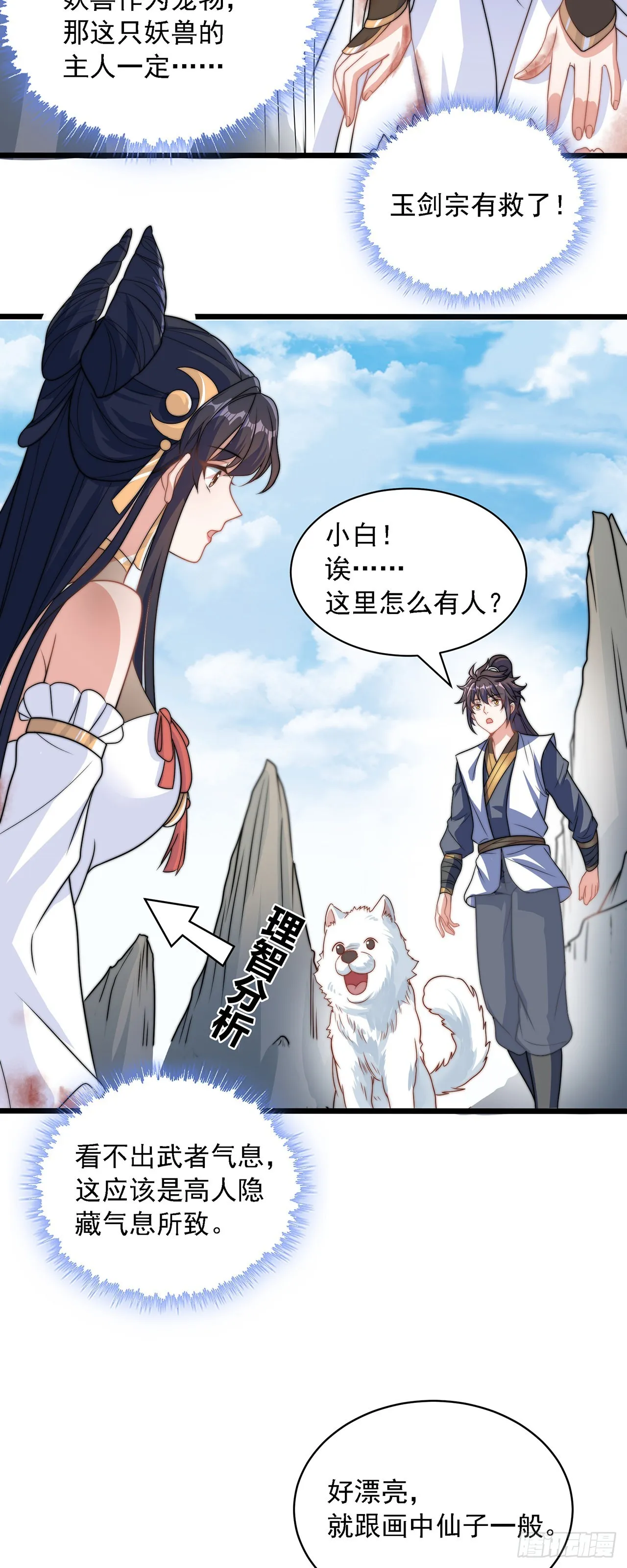 第1话 系统摆烂了！ 第43页