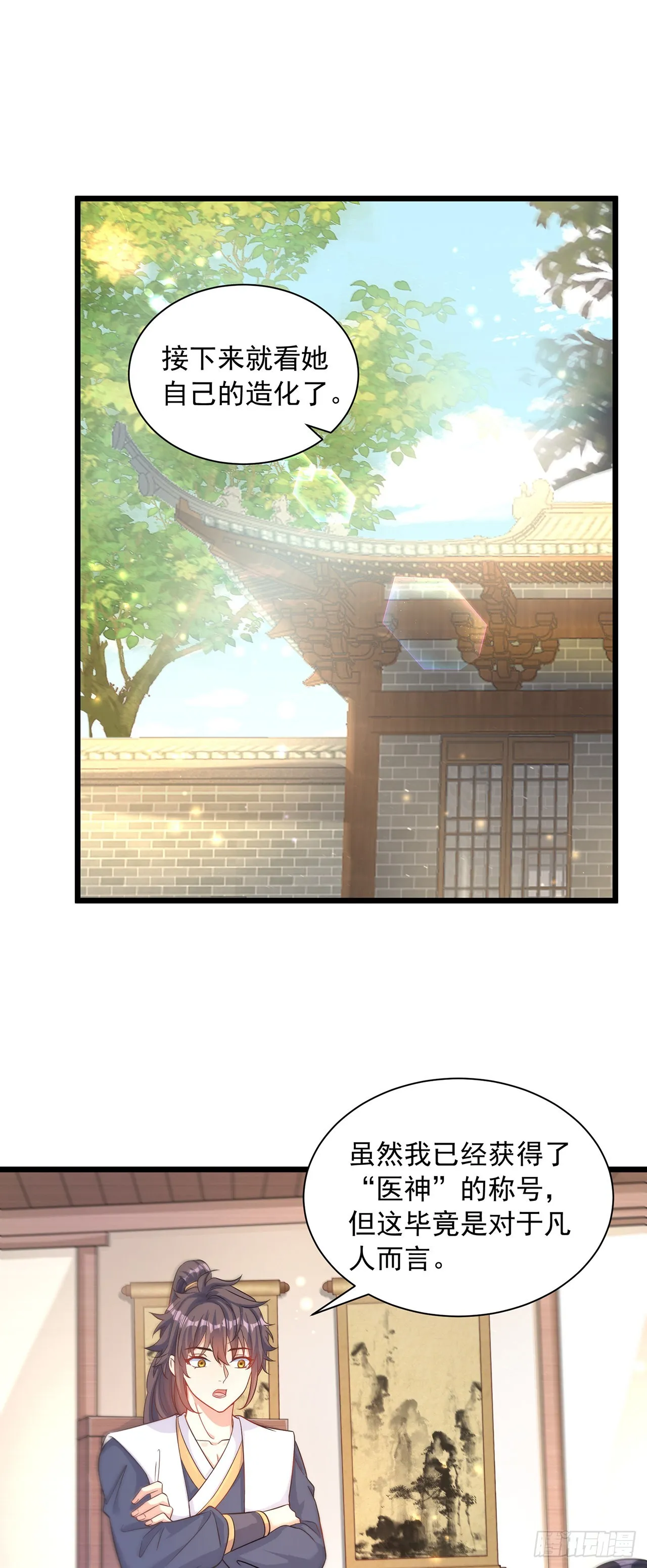 第1话 系统摆烂了！ 第48页