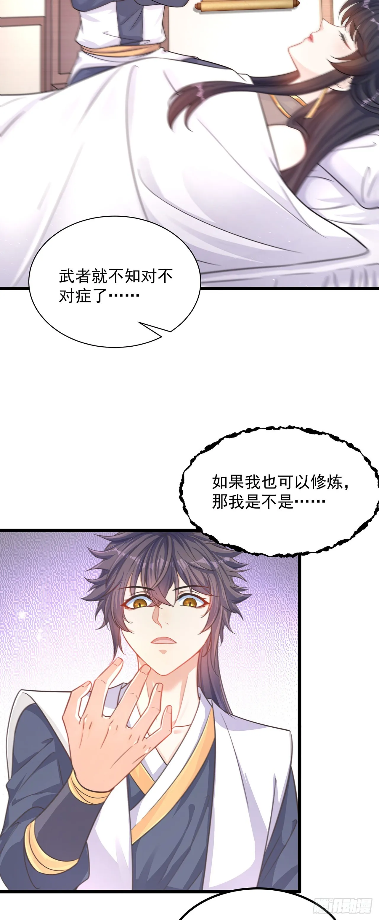 第1话 系统摆烂了！ 第49页
