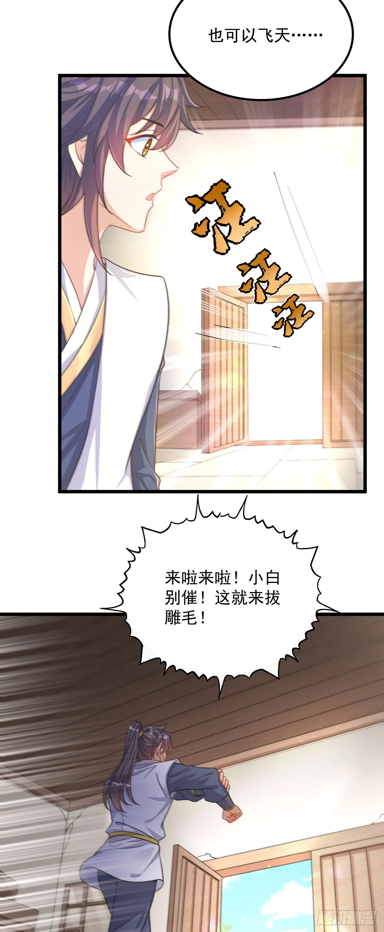 第1话 系统摆烂了！ 第50页