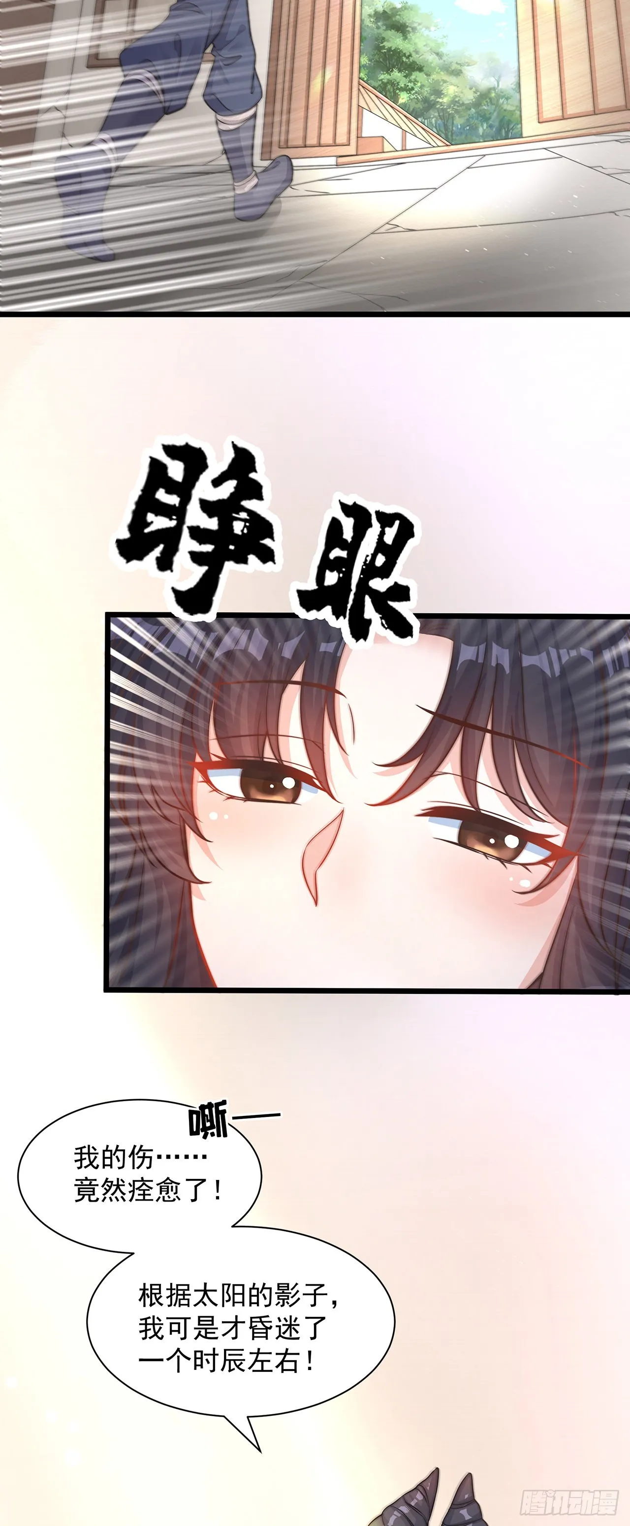 第1话 系统摆烂了！ 第51页
