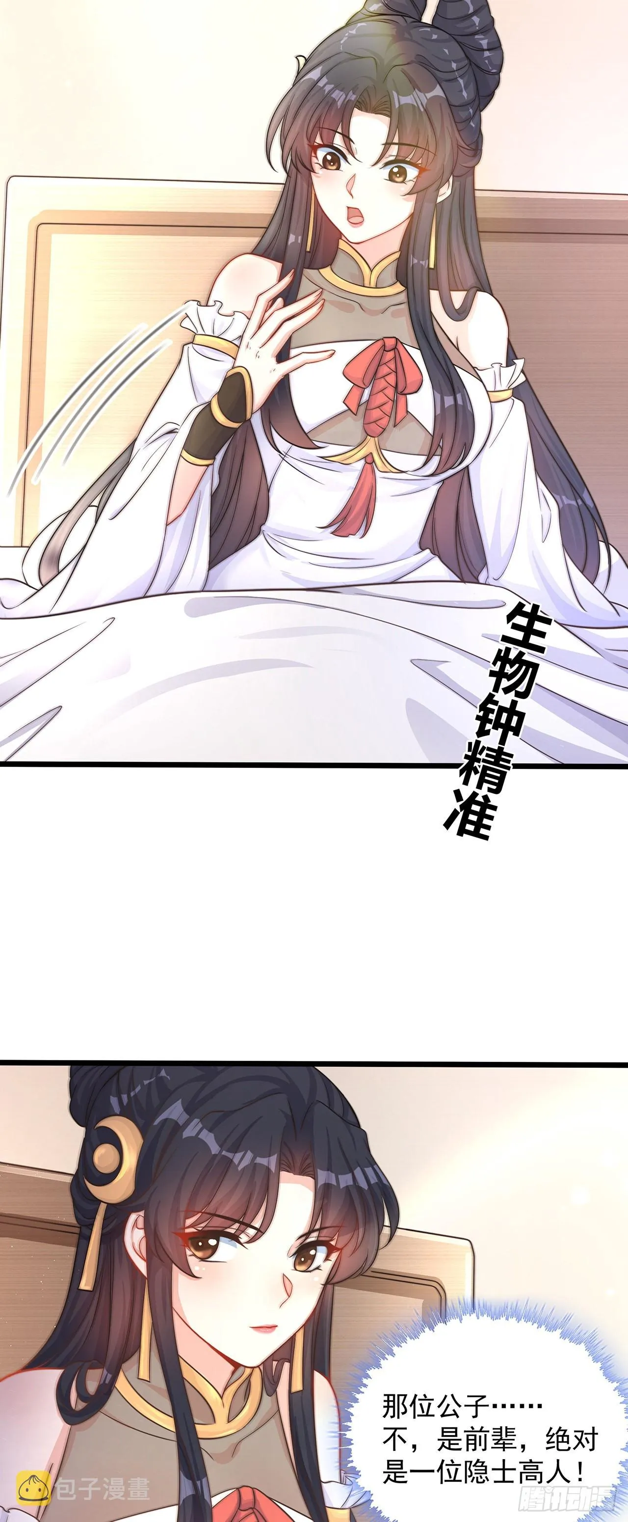 第1话 系统摆烂了！ 第52页