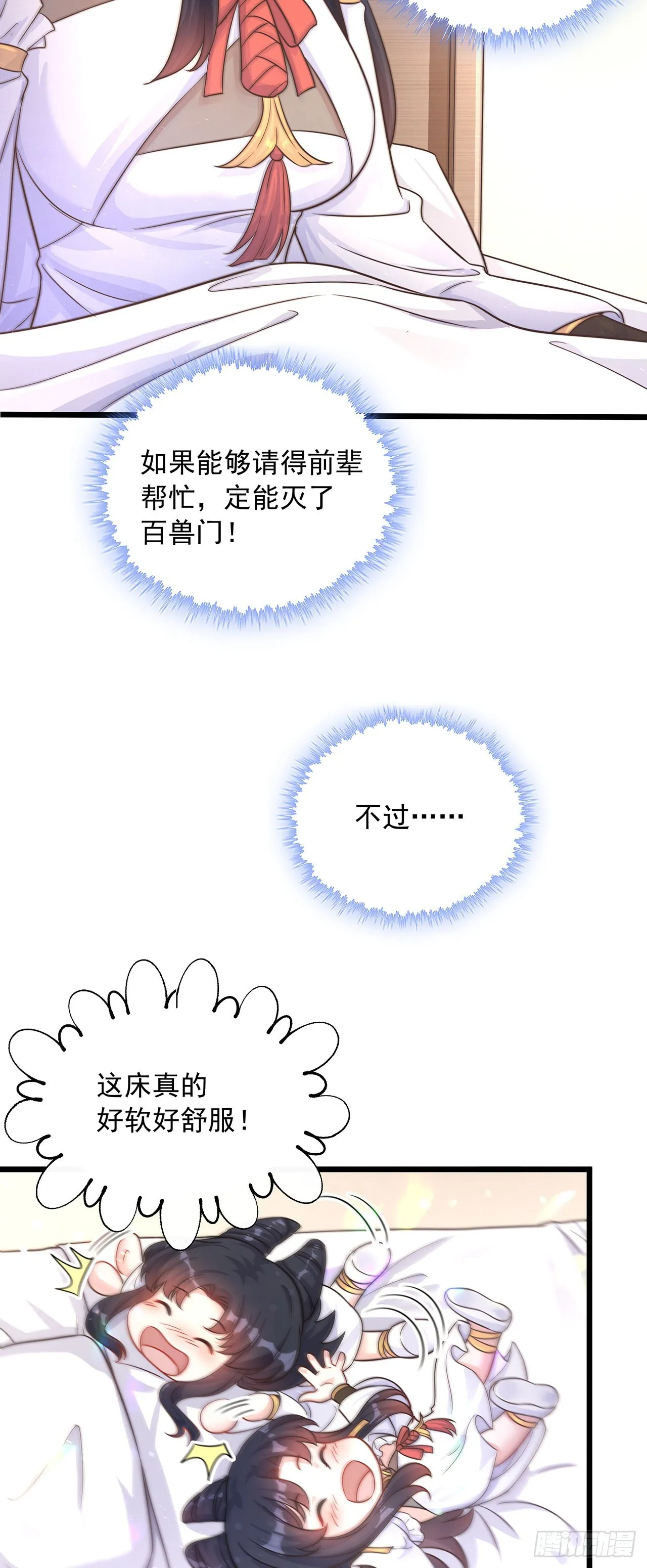 第1话 系统摆烂了！ 第53页