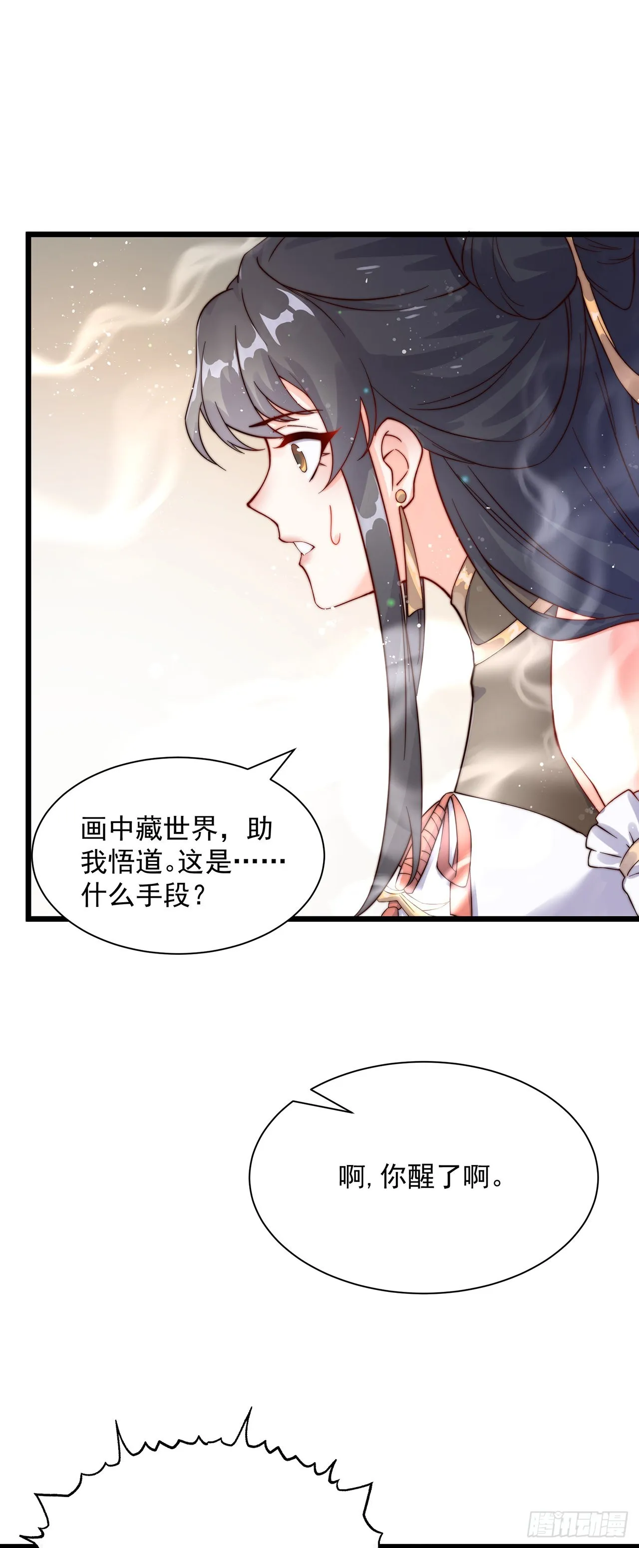 第1话 系统摆烂了！ 第62页
