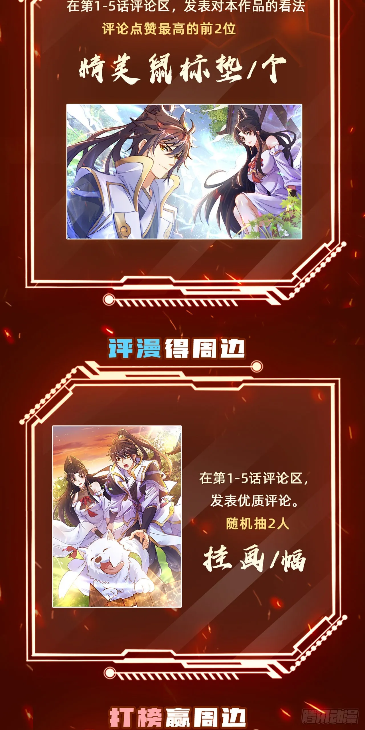 第1话 系统摆烂了！ 第66页