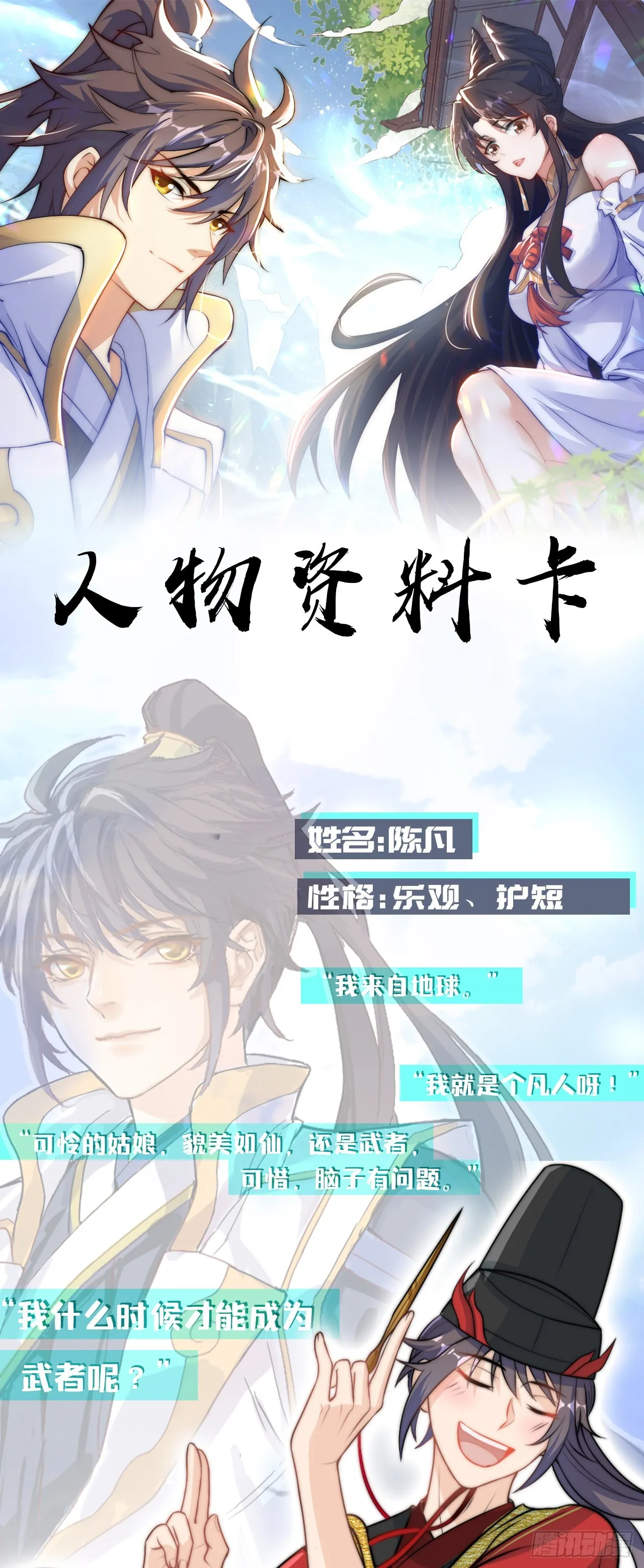 预告 人物资料卡 第1页
