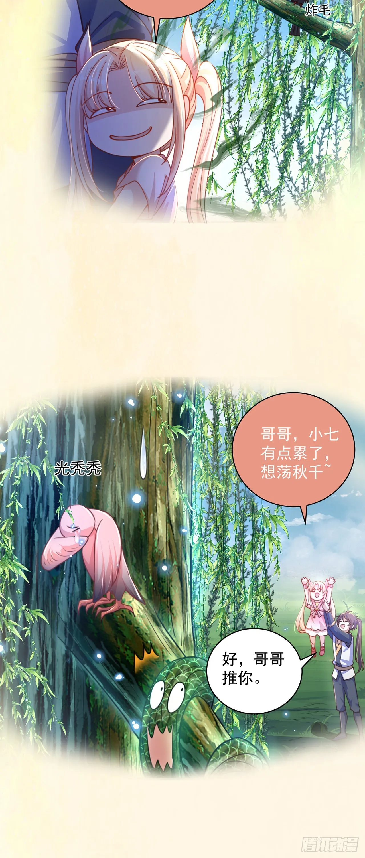 第12话 giegie只疼我 第9页