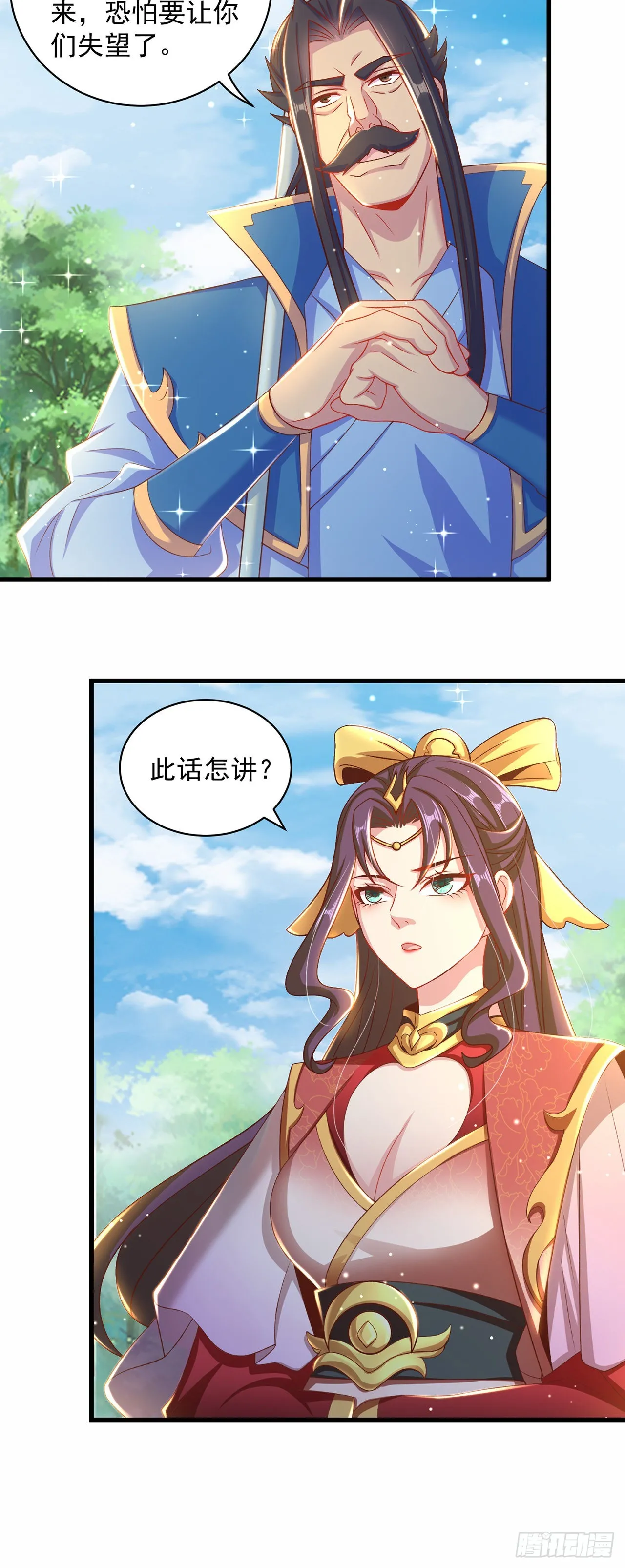 第12话 giegie只疼我 第30页