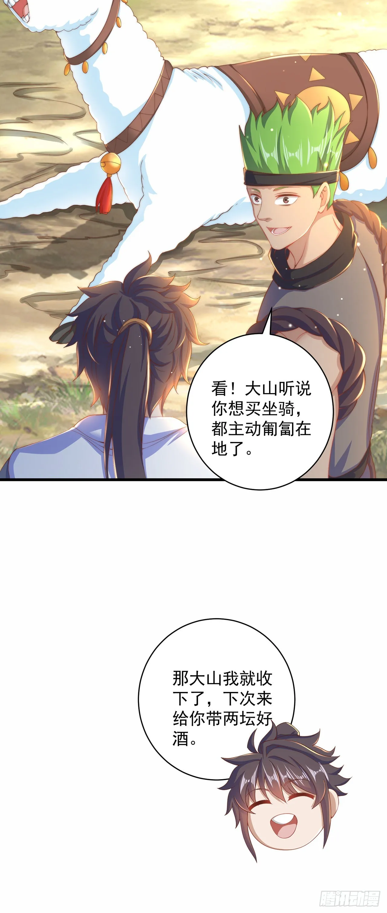 第13话 来吧，不用怜惜我！ 第20页