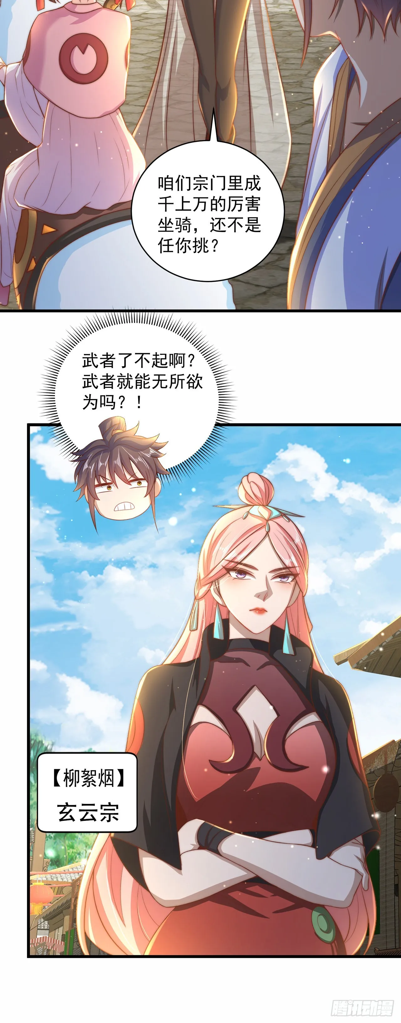 第13话 来吧，不用怜惜我！ 第24页