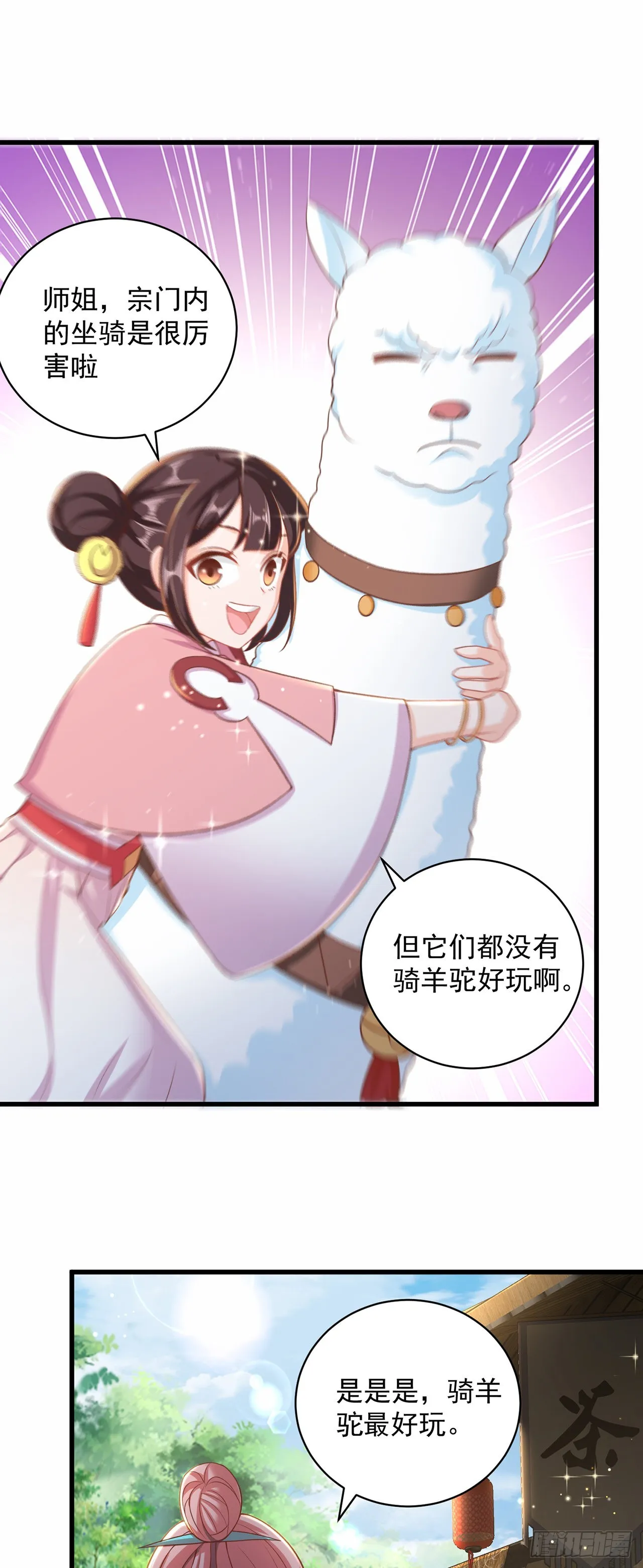 第13话 来吧，不用怜惜我！ 第25页