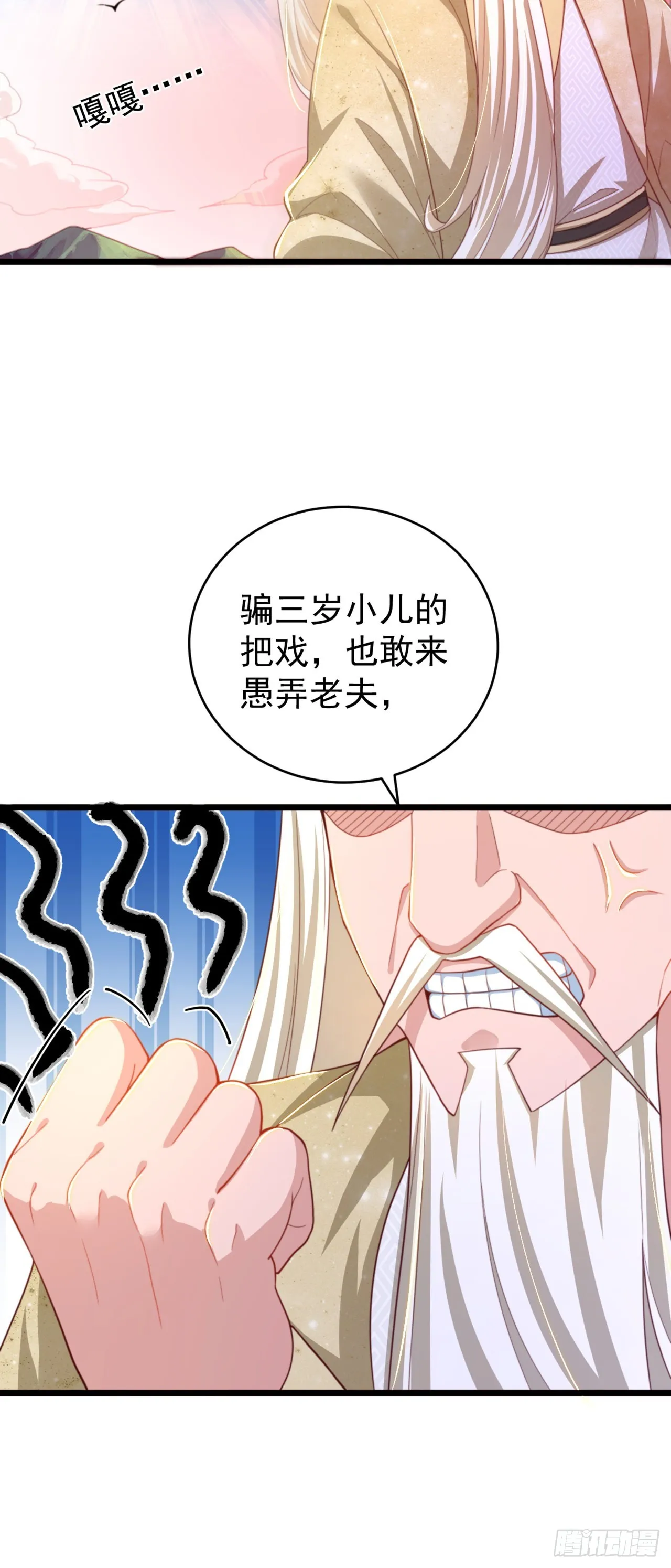 第14话 棋子变弃子？ 第18页