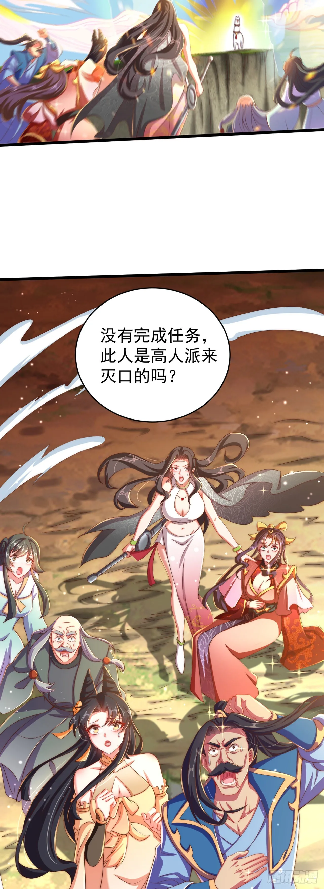 第14话 棋子变弃子？ 第36页