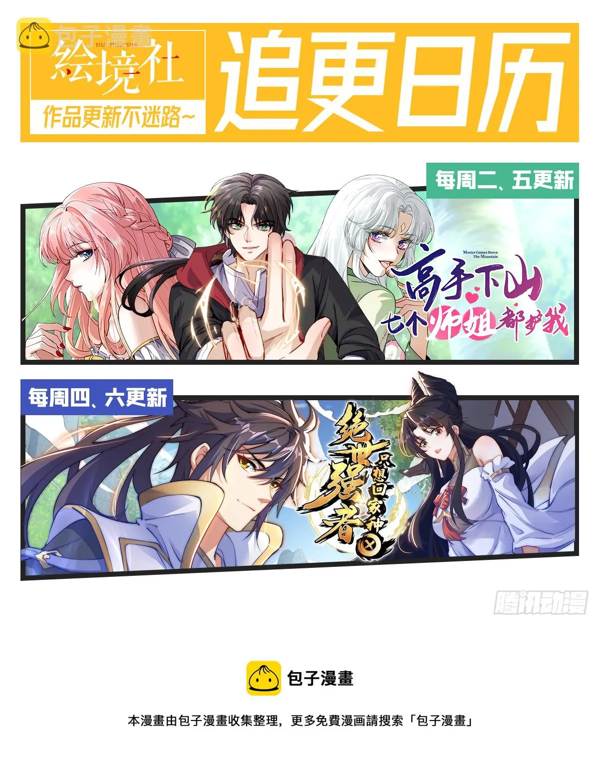 第14话 棋子变弃子？ 第39页