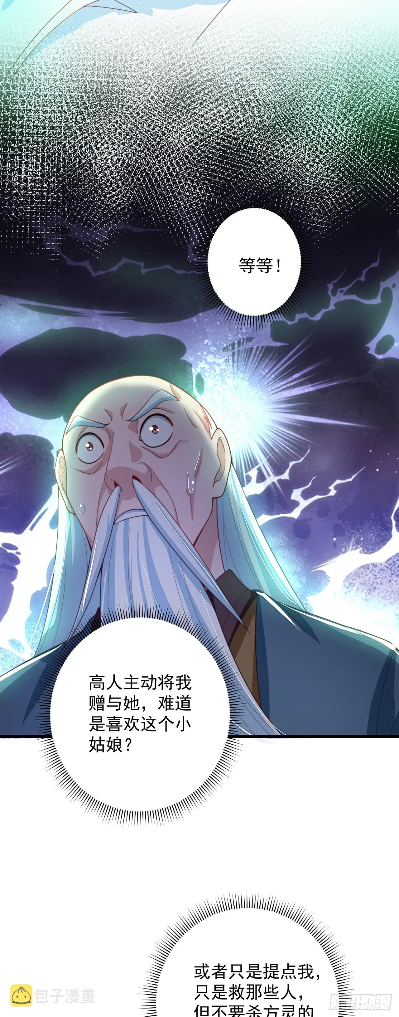 第15话 蹄下留人！ 第17页