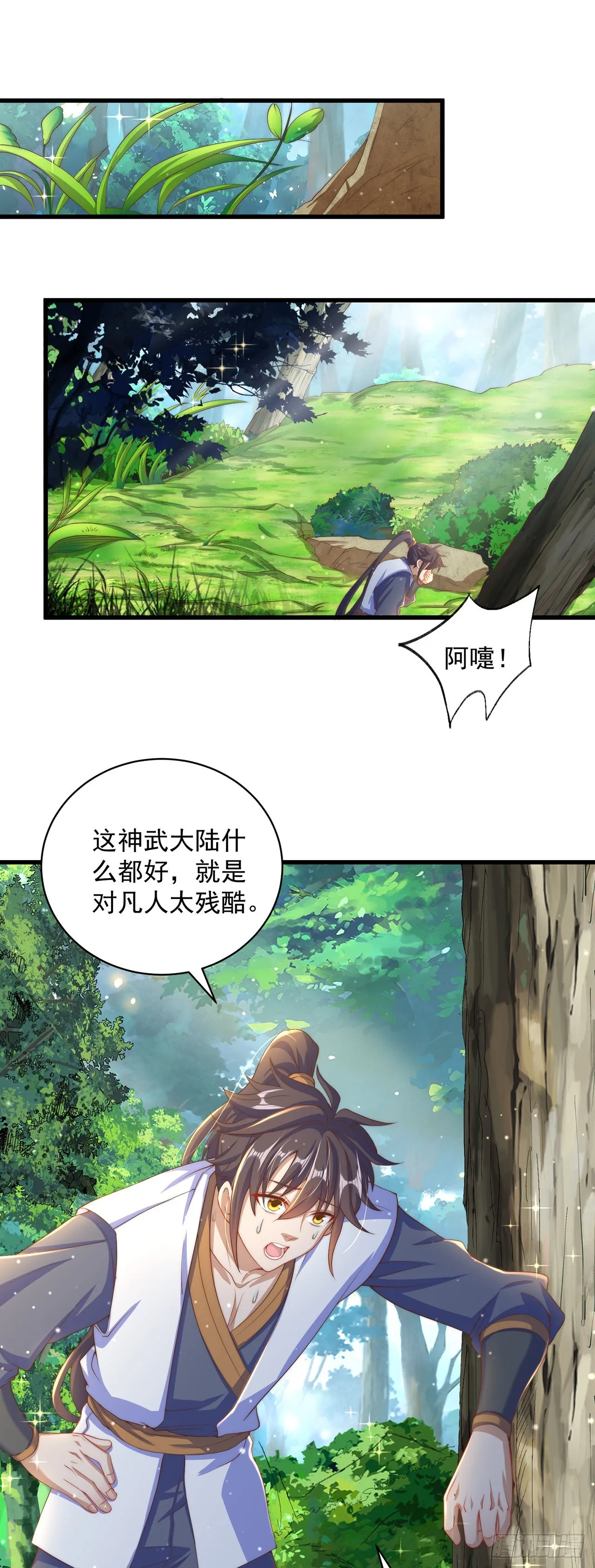 第15话 蹄下留人！ 第32页