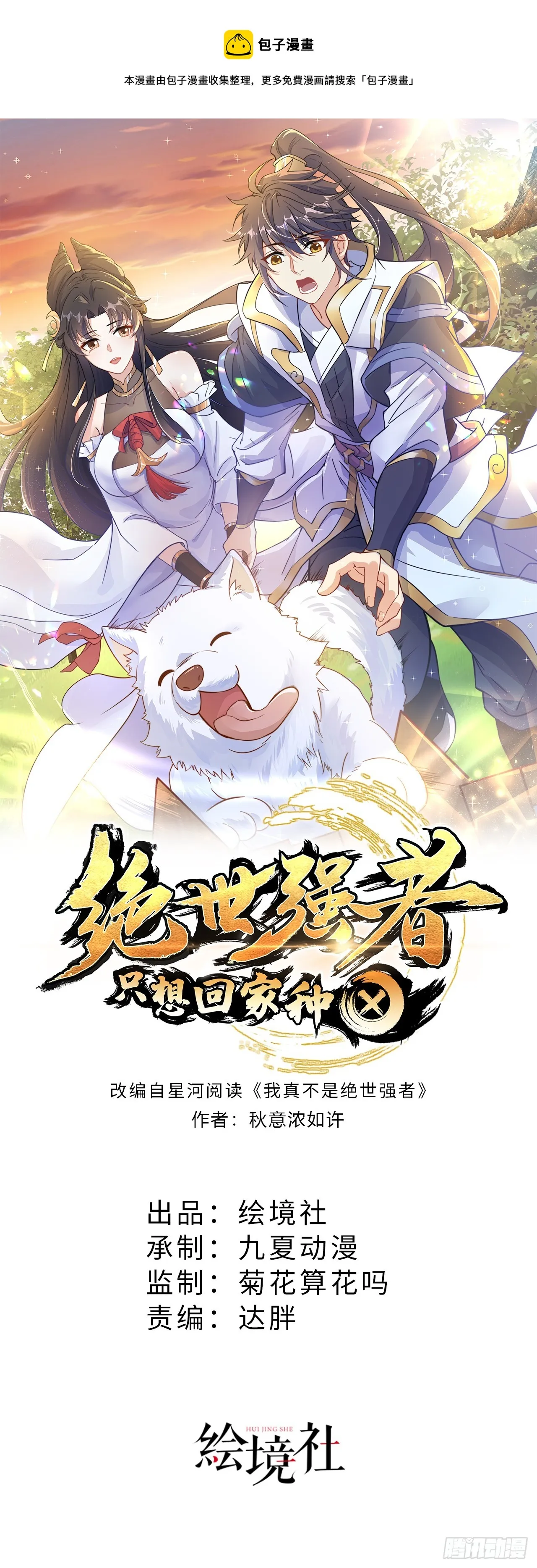 第16话 误会 第1页