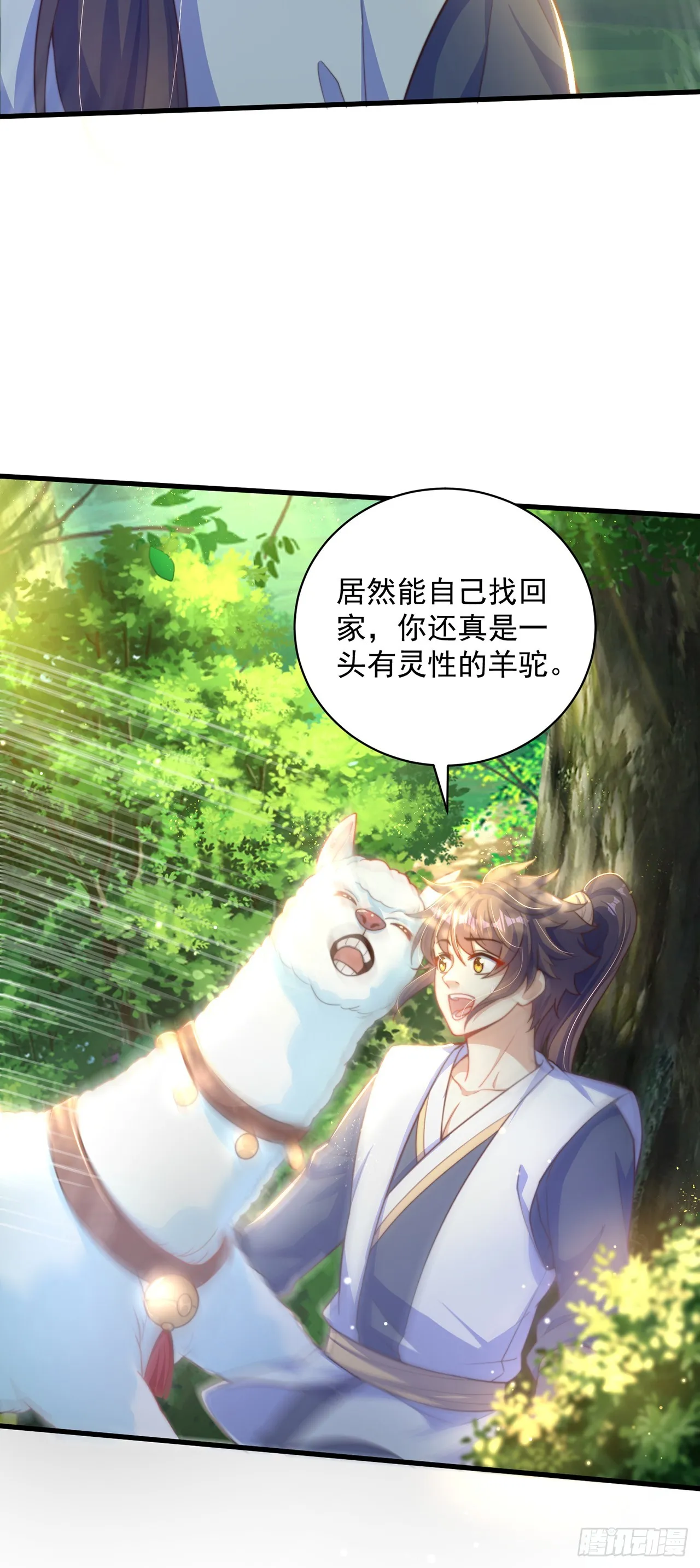 第16话 误会 第4页