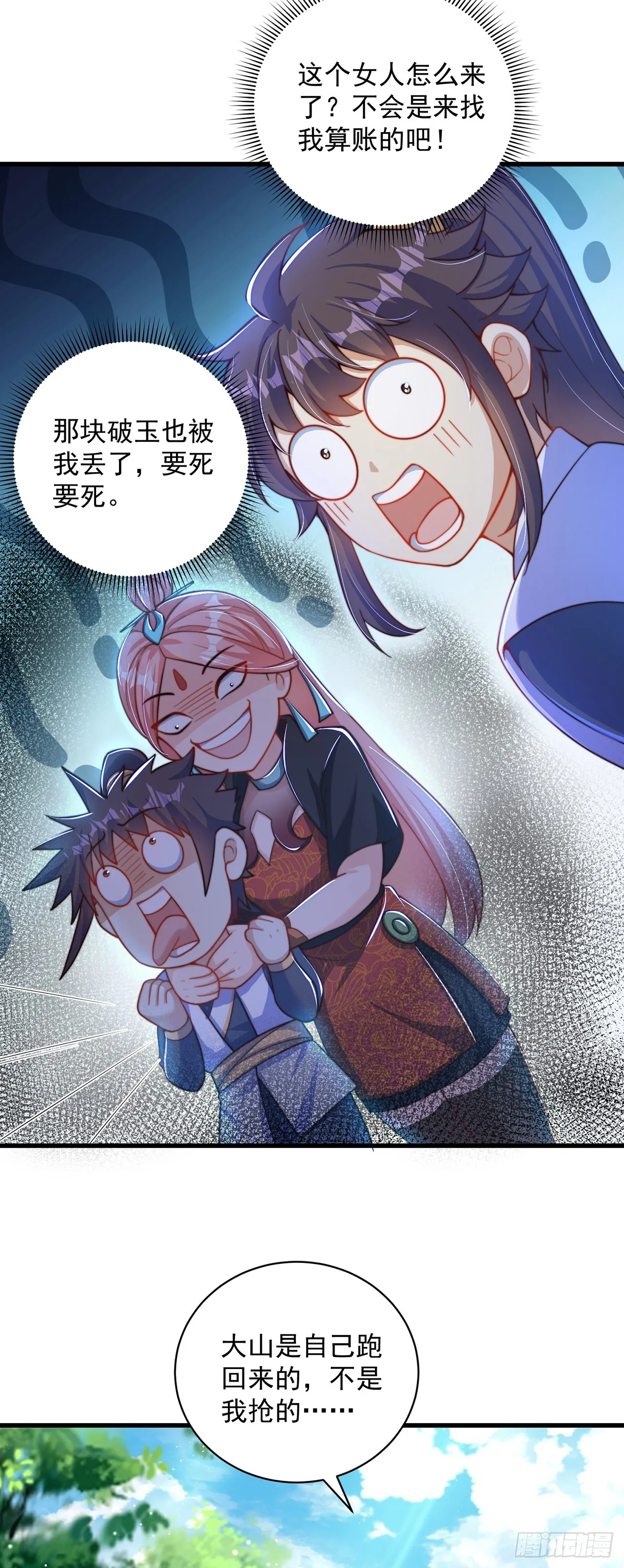 第16话 误会 第6页