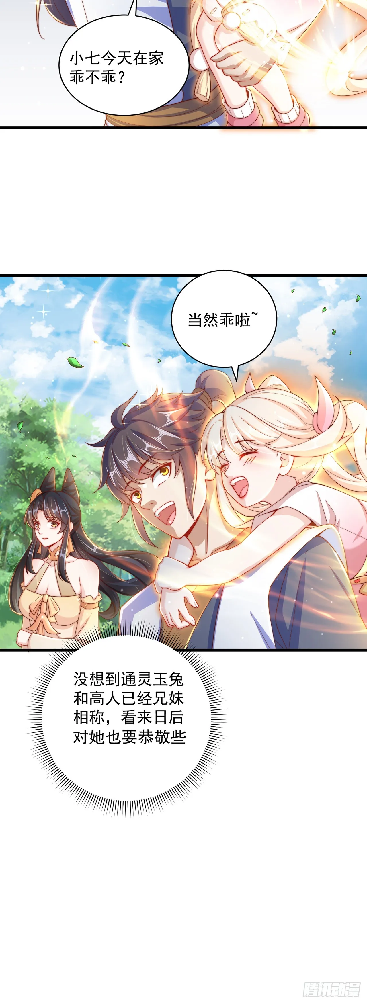 第16话 误会 第22页