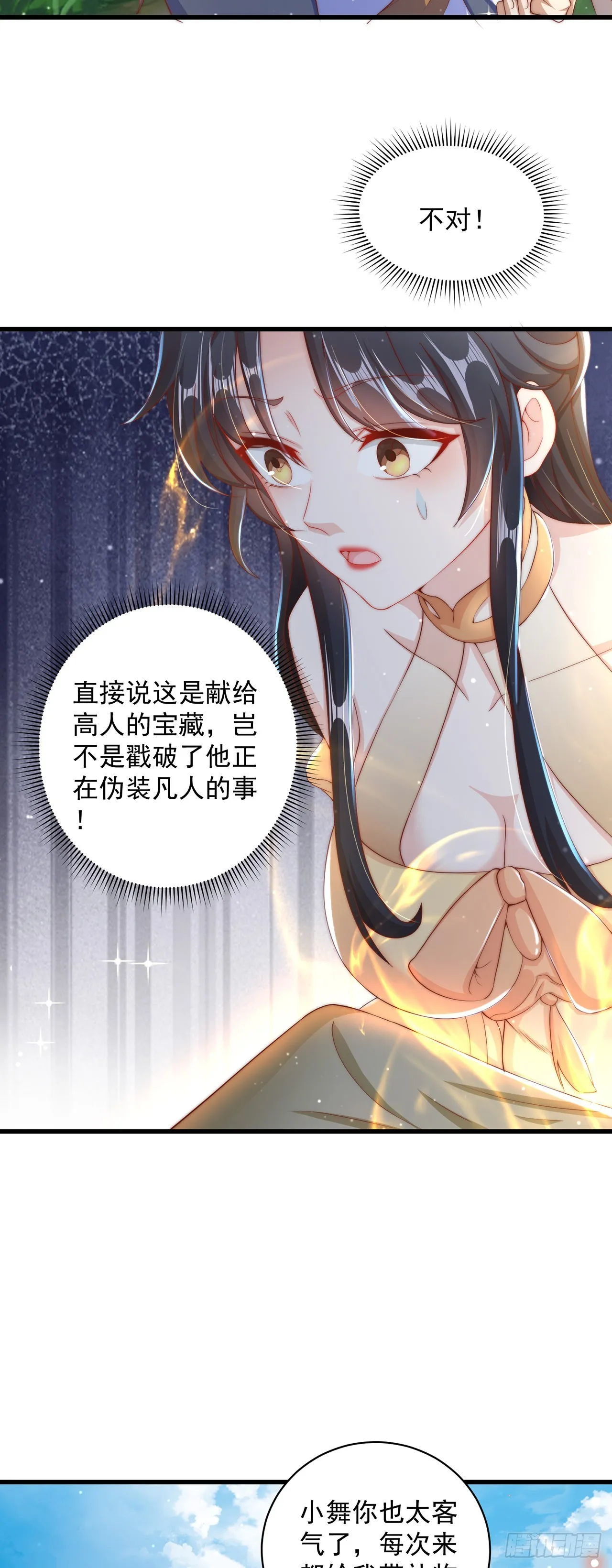 第16话 误会 第26页
