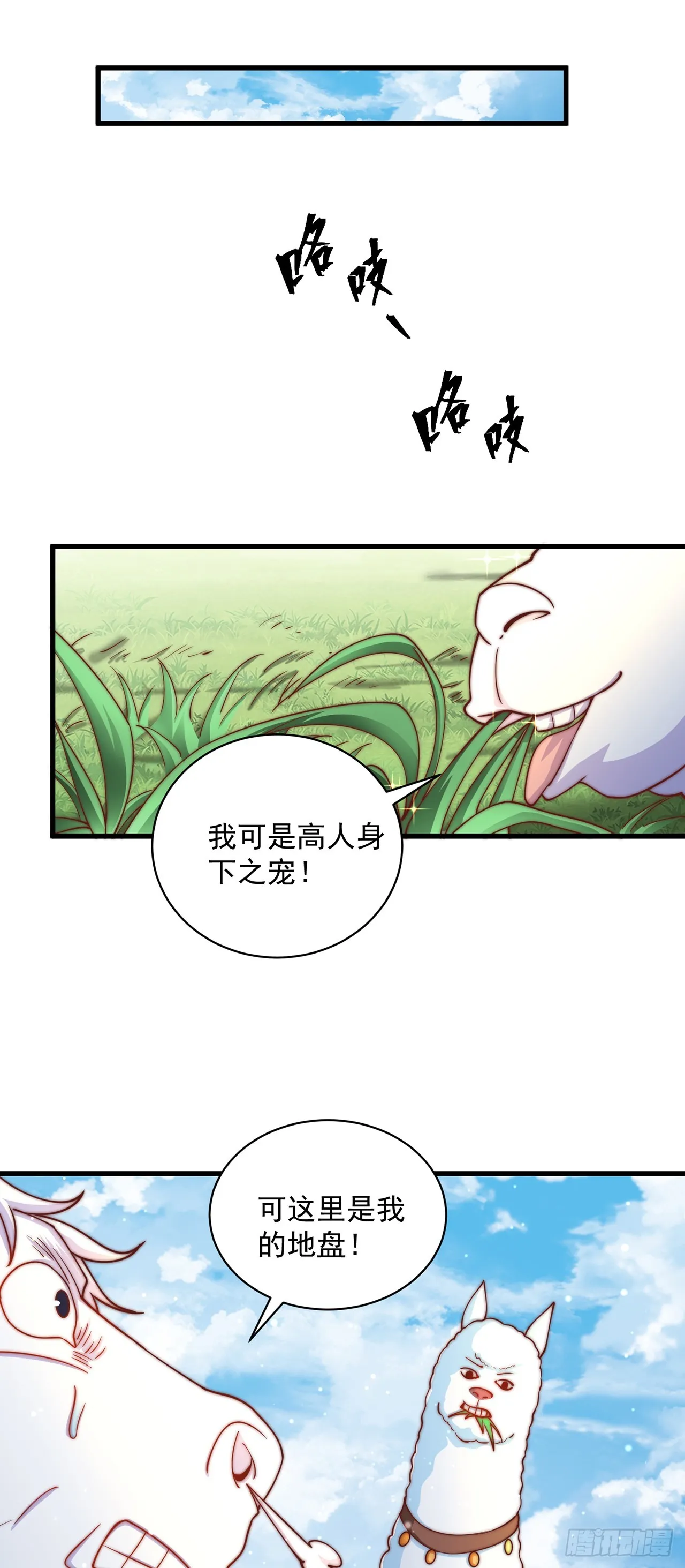 第17话 春天来了！ 第25页