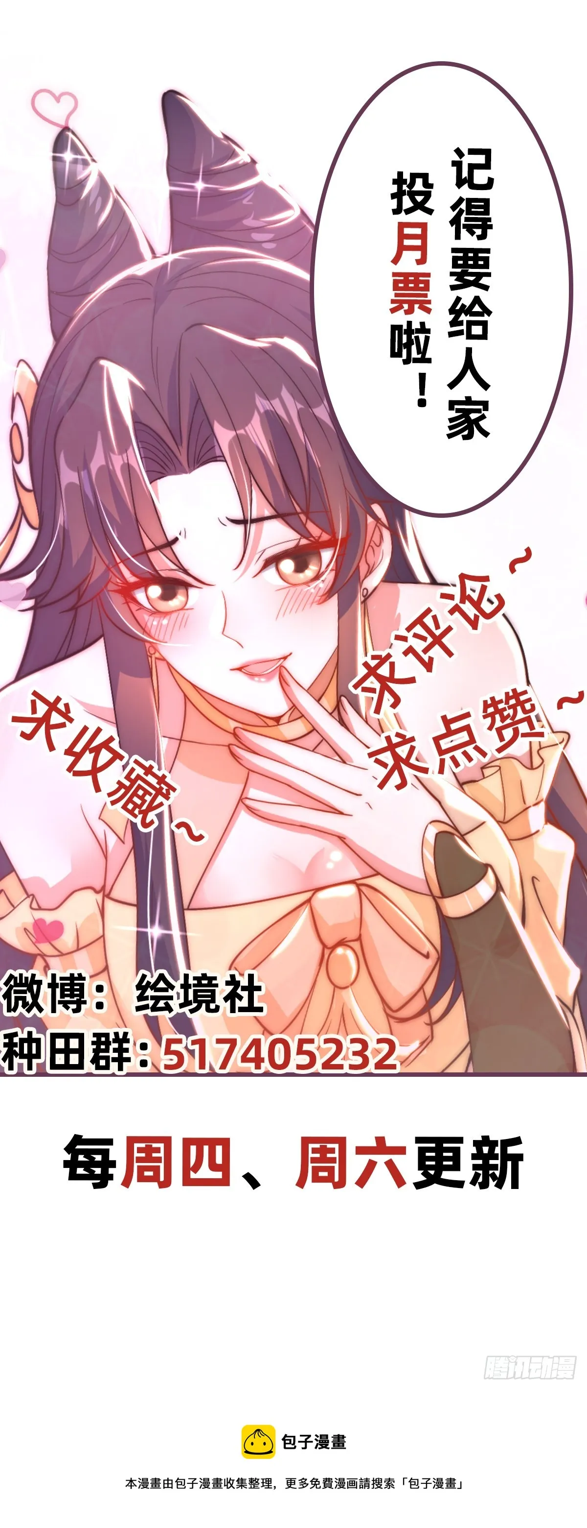 第17话 春天来了！ 第33页