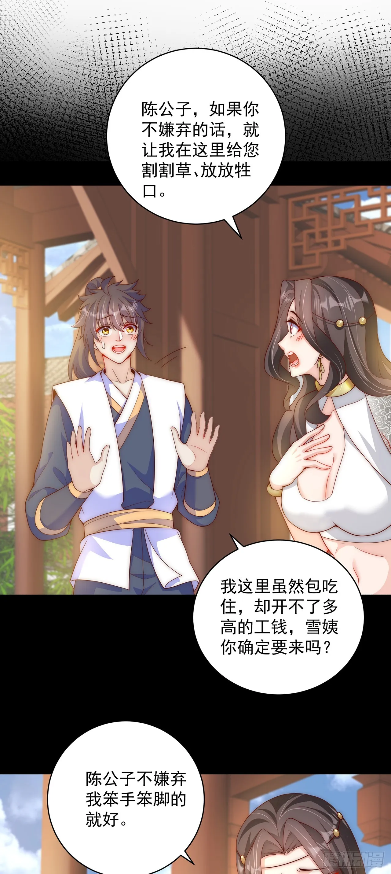 第18话 错付 第3页